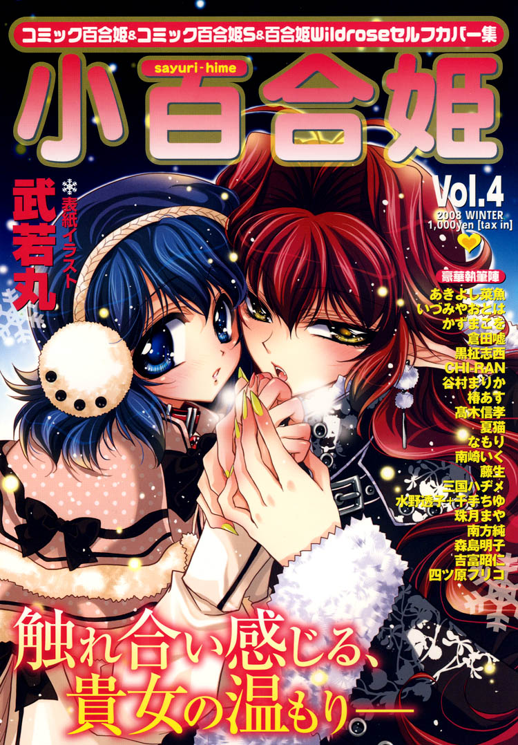 Halaman dari Sayuri Hime Chapter 13
