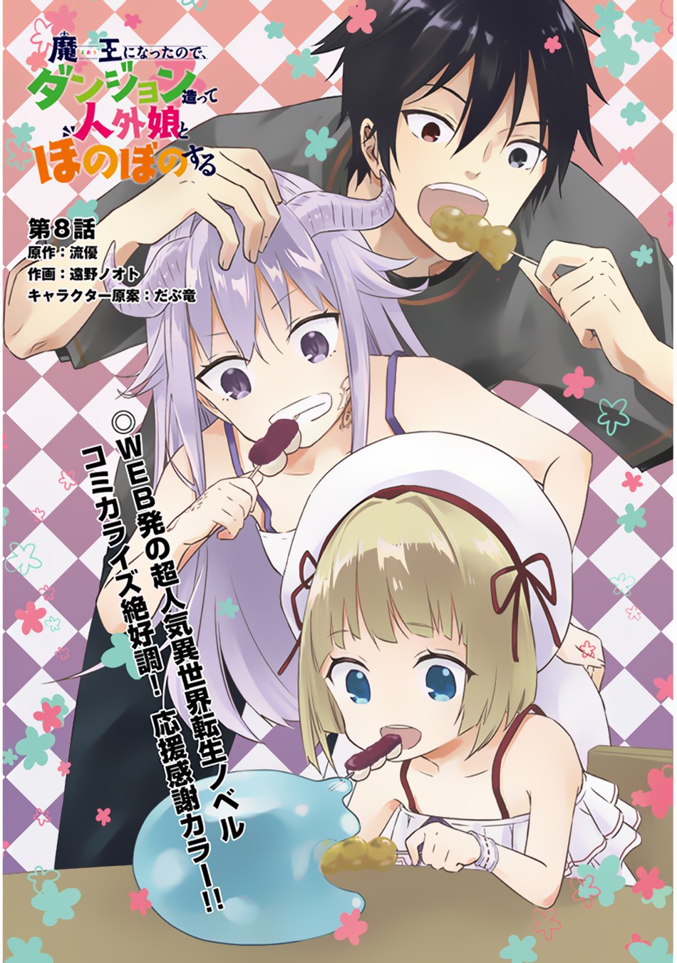 Halaman dari Maou ni Natta node, Dungeon Tsukutte Jingai Musume to Honobono Suru Chapter 8.1