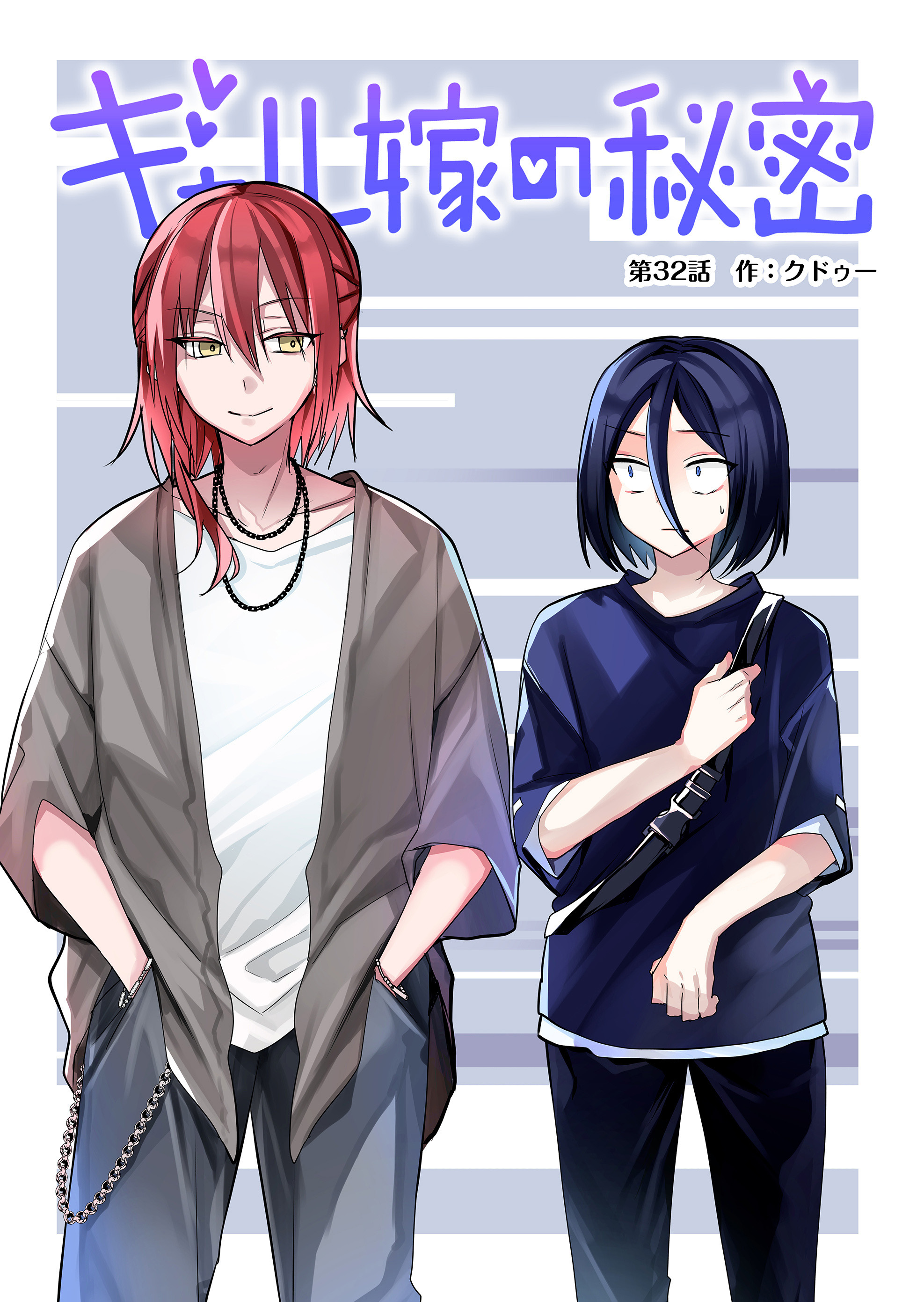 Halaman dari Gal Yome no Himitsu Chapter 32