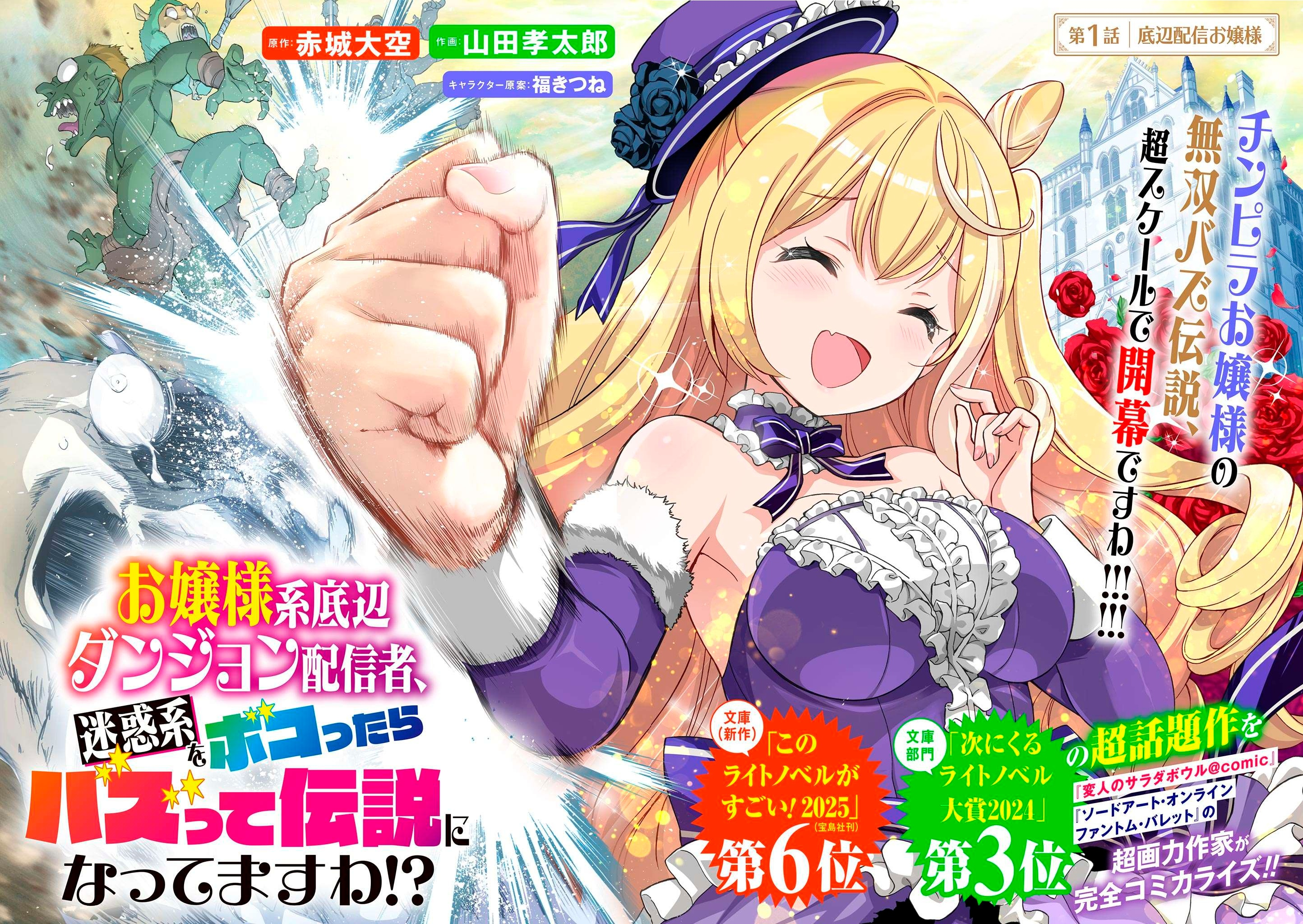 Ojousama-kei Teihen Dungeon Haishinsha, Meiwaku-kei wo Bokottara Bazutte Densetsu ni Nattemasu wa!? Chapter 1 - halaman 2