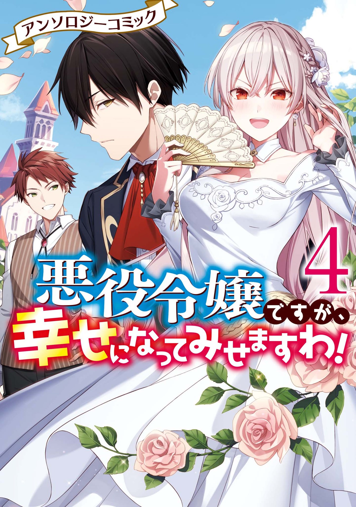 Halaman dari Though I May Be a Villainess, I'll Show You I Can Obtain Happiness! Chapter 1