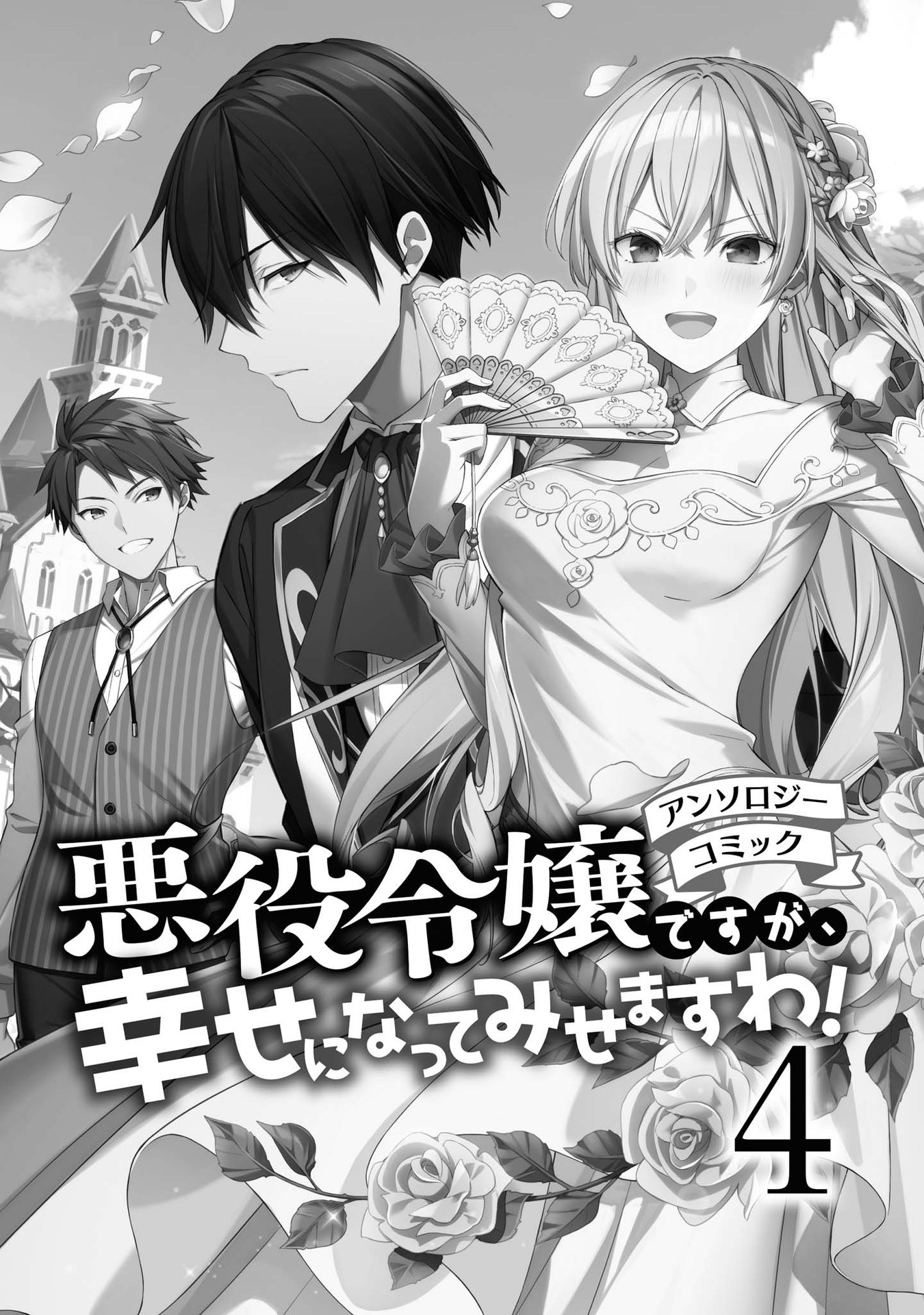 Halaman dari Though I May Be a Villainess, I'll Show You I Can Obtain Happiness! Chapter 1