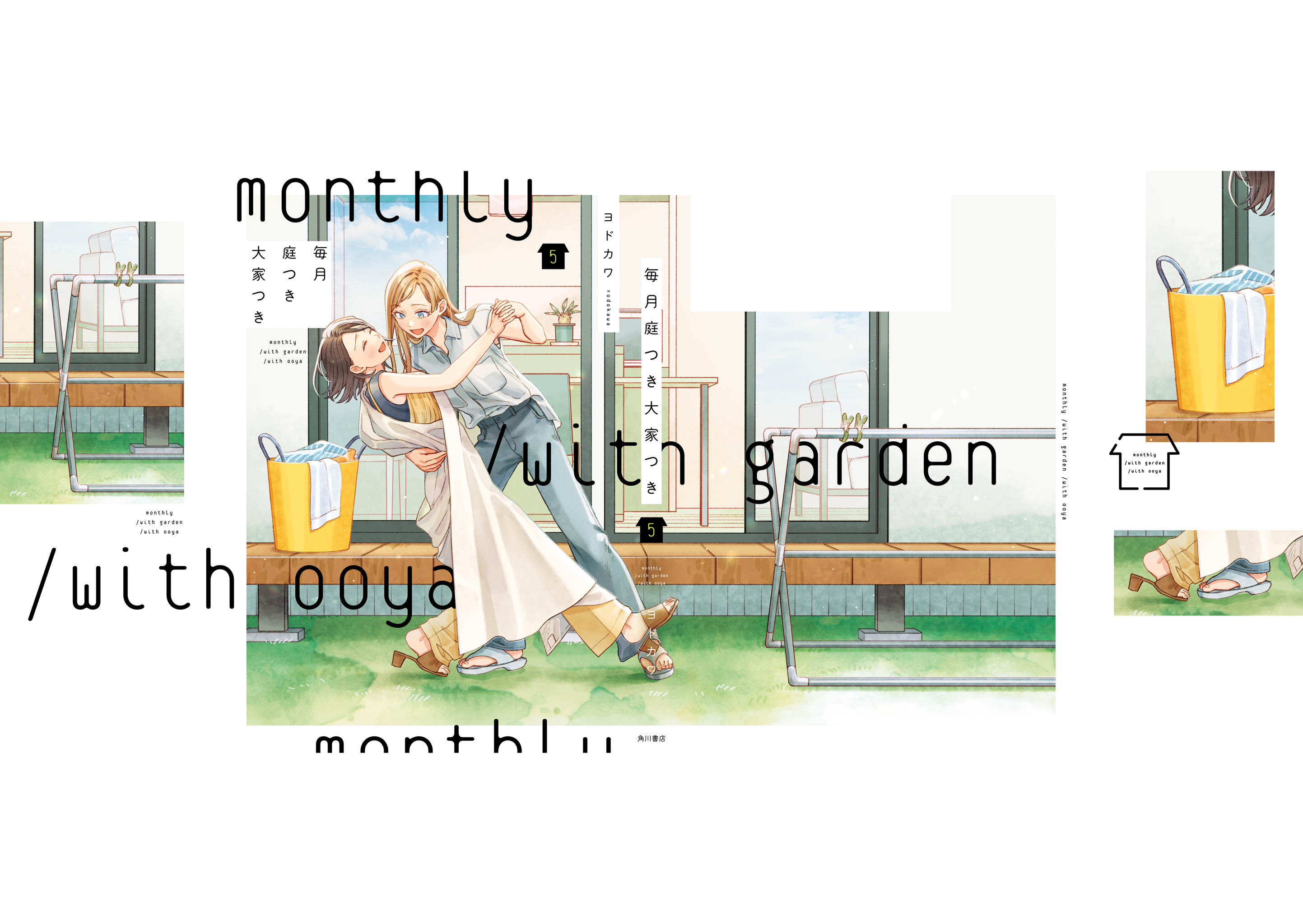 Halaman dari Maitsuki Niwa-tsuki Ooya-tsuki Chapter 31.5