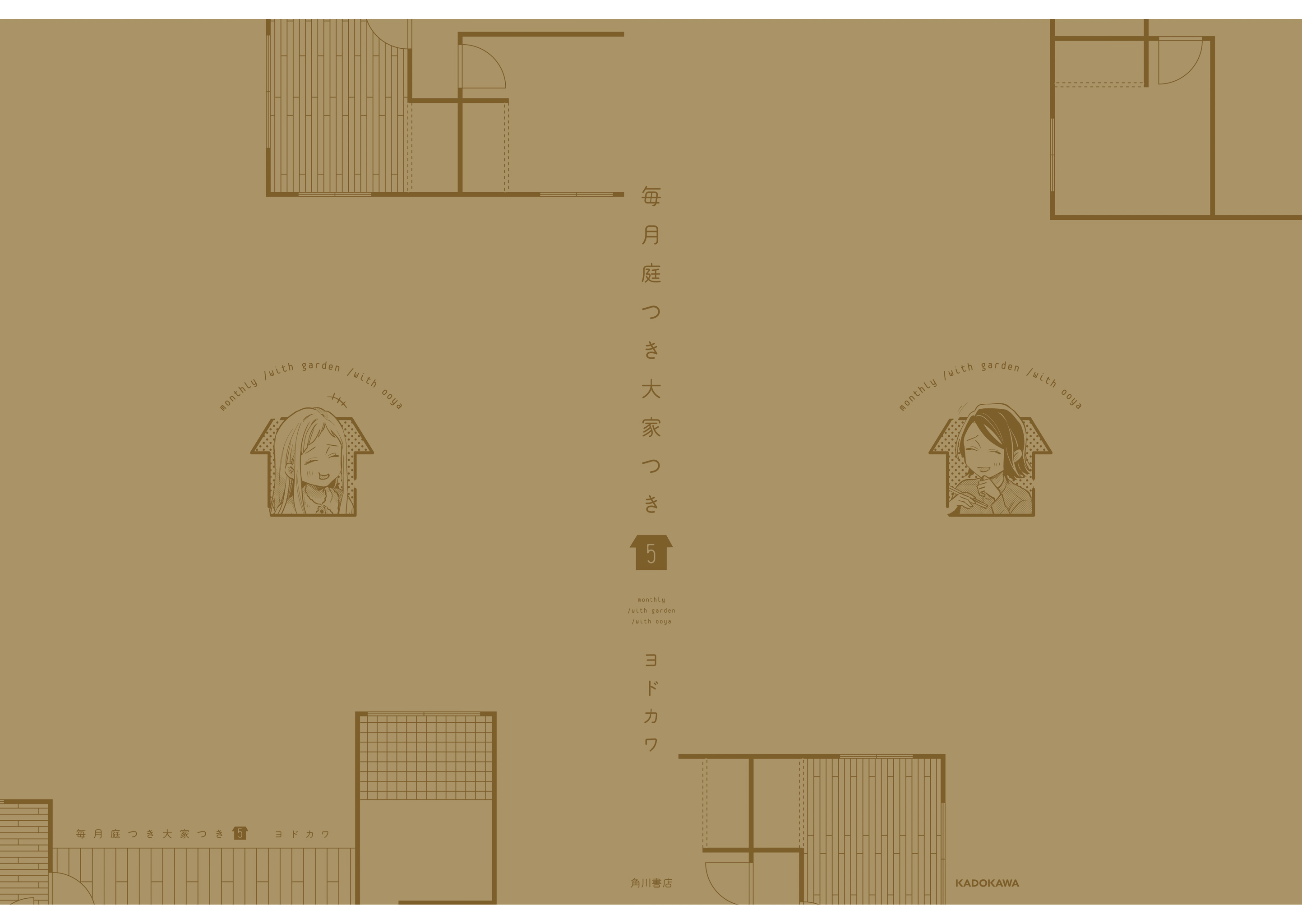 Halaman dari Maitsuki Niwa-tsuki Ooya-tsuki Chapter 31.5