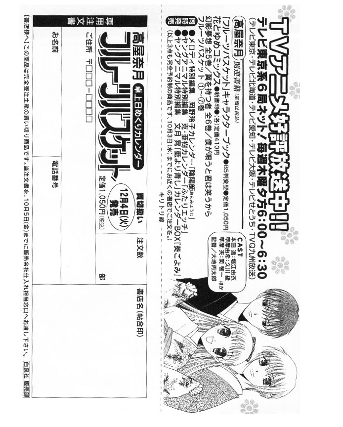 Halaman dari Fruits Basket Chapter 40