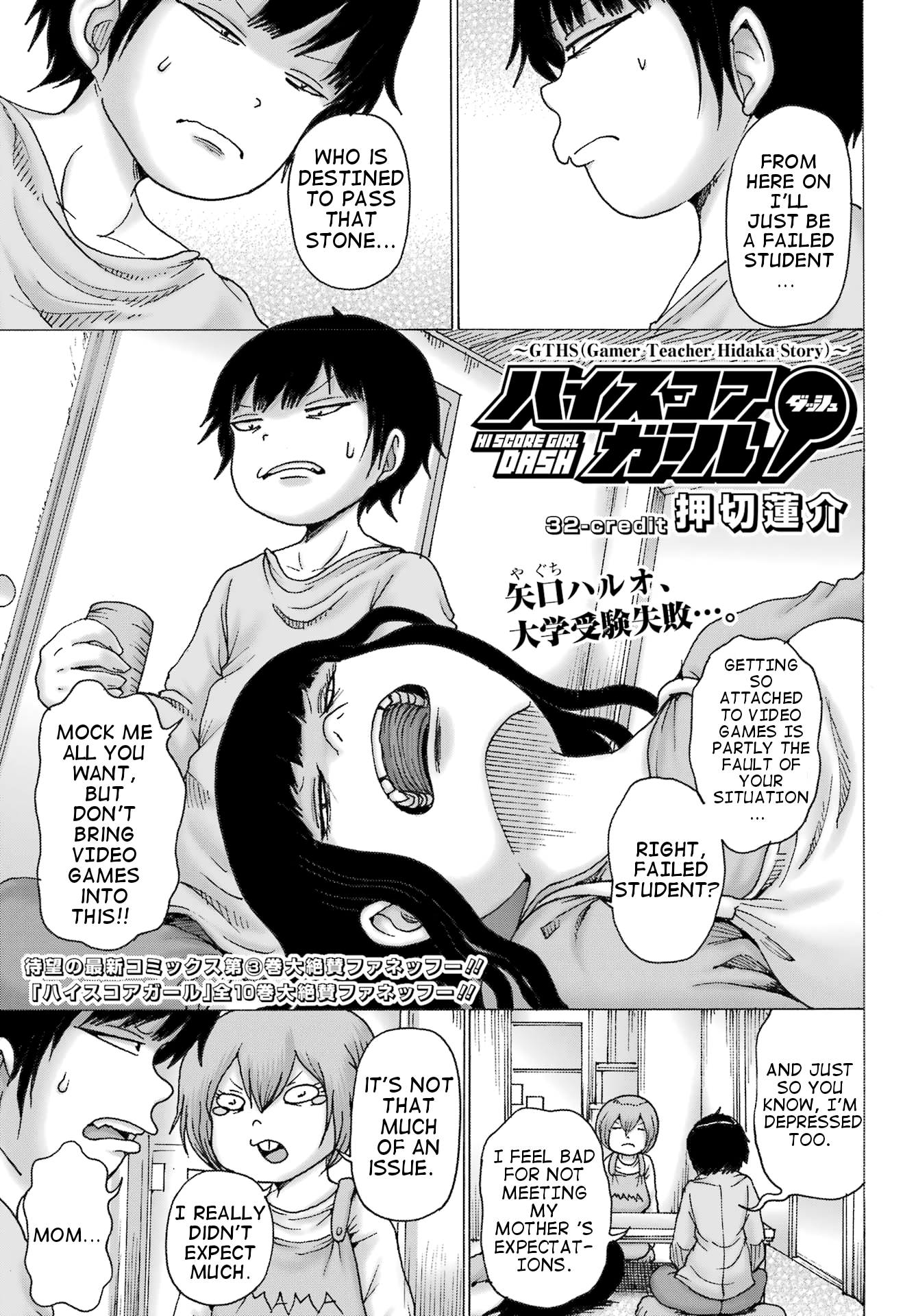High Score Girl DASH Chapter 32 Page 1