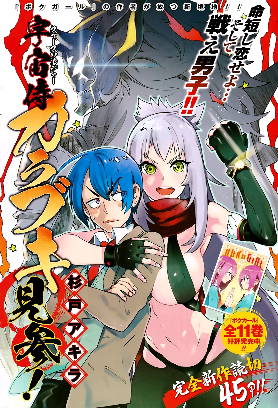 Space Soldier Karabuki Kenzan! Chapter 0 - halaman 1