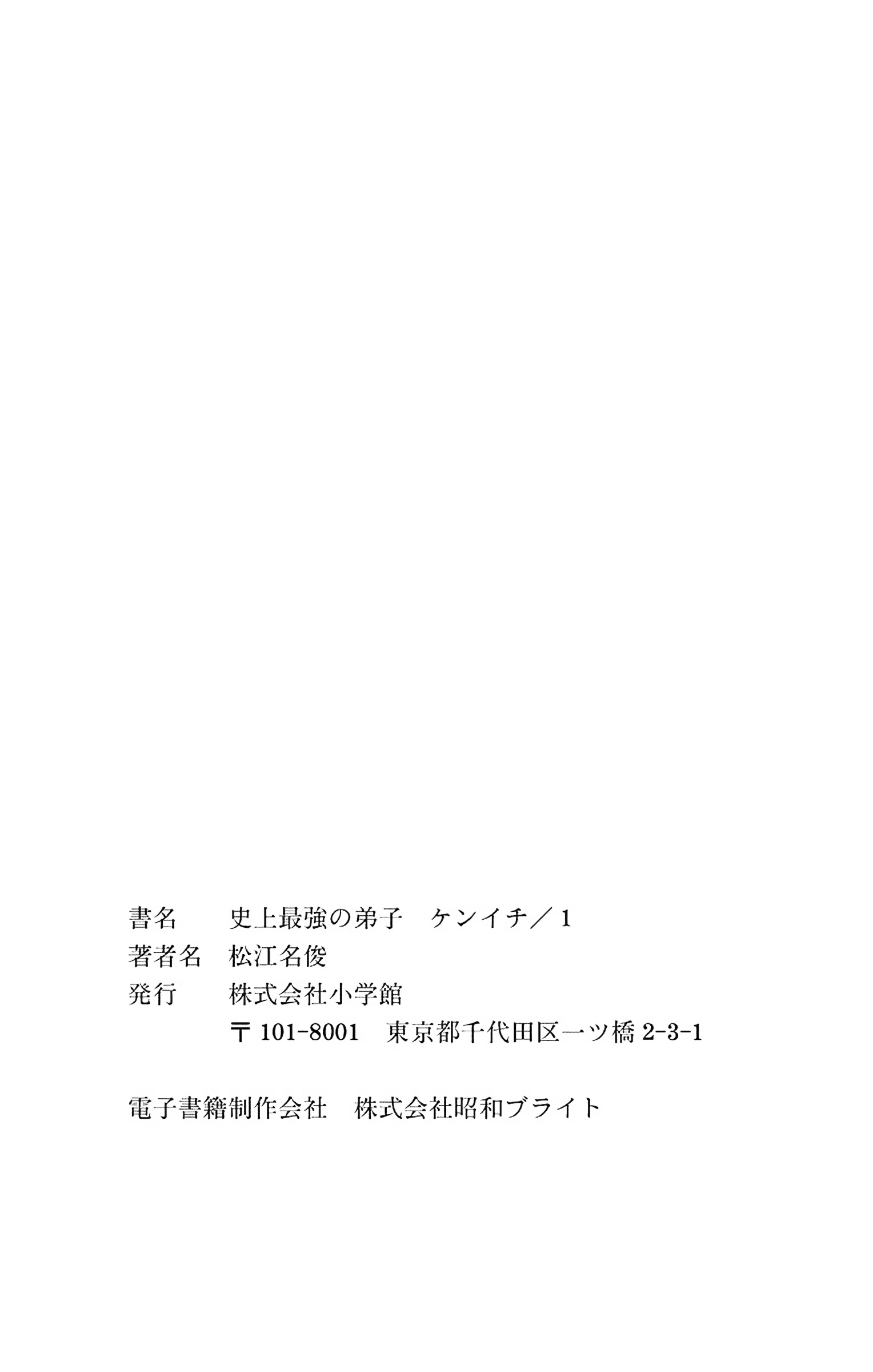 Chapter 7 – Ryozanpaku page