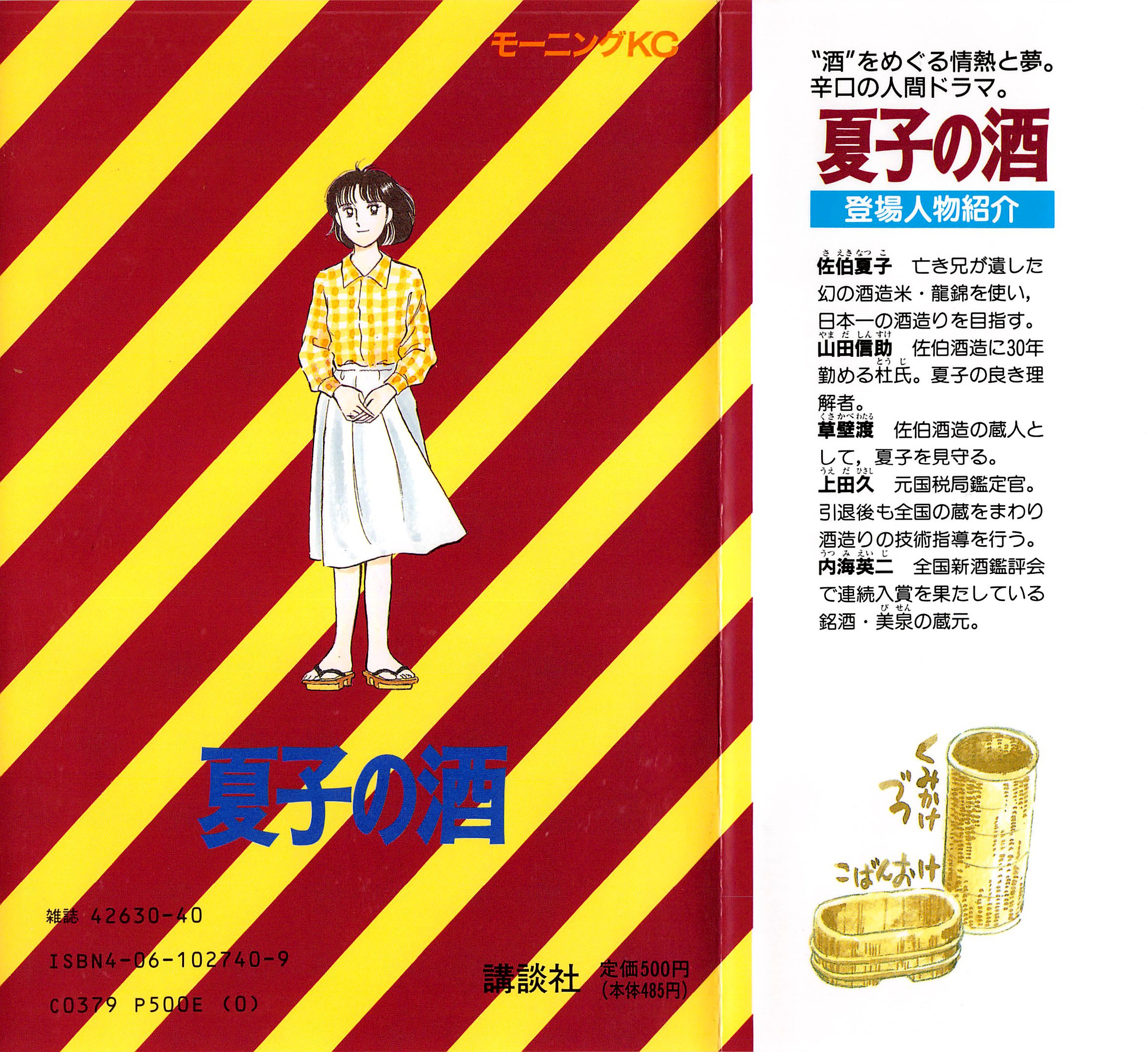 Halaman dari Natsuko's Sake Chapter 120