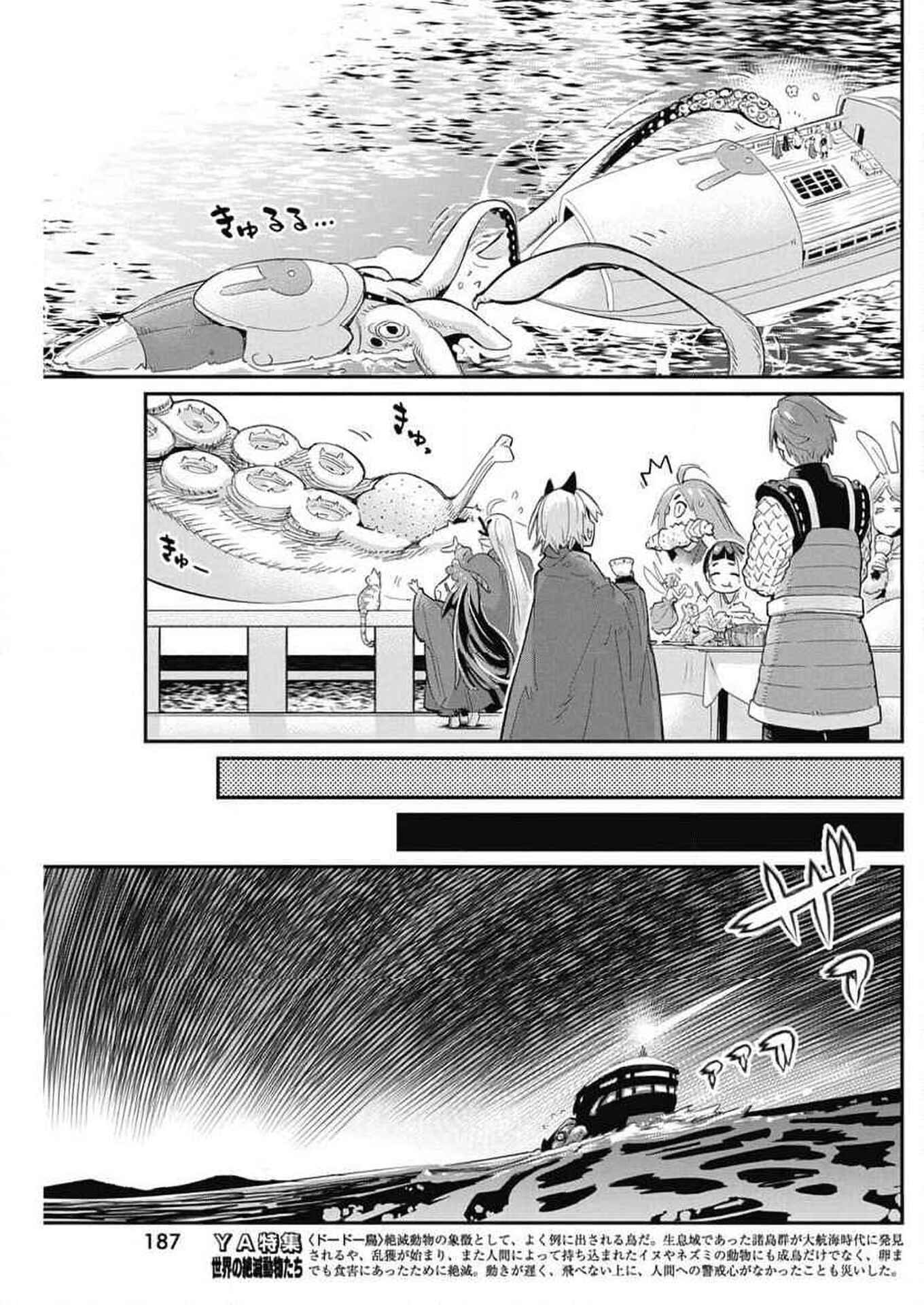 S-Rank Monster no "Behemoth" dakedo, Neko to Machigawarete Elf Musume no Pet toshite Kurashitemasu Chapter 62 - halaman 21