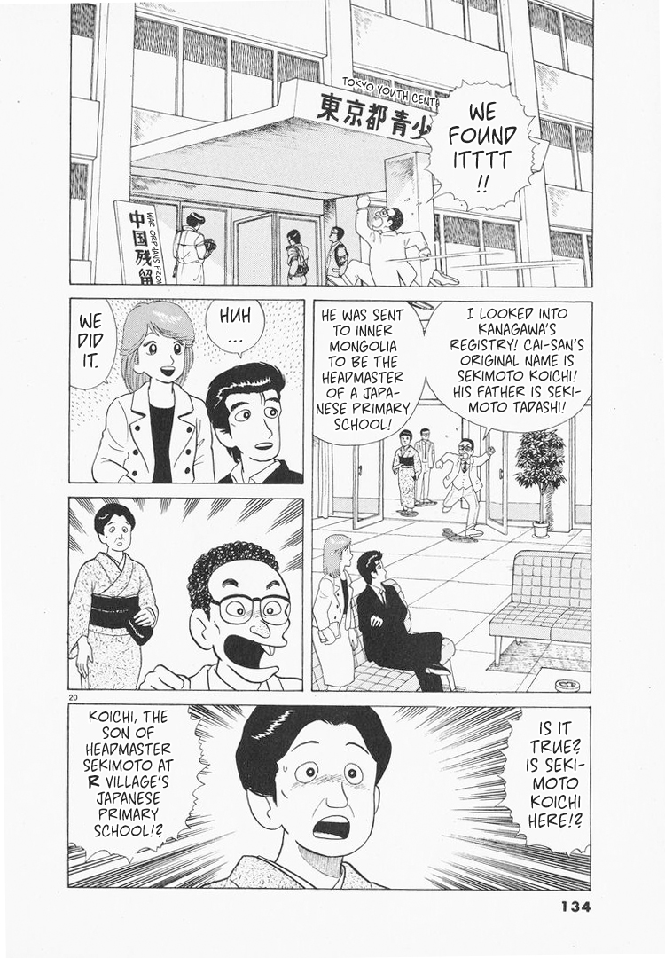 Halaman dari Oishinbo Chapter 77