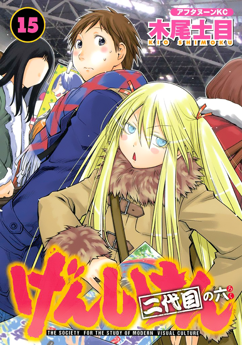 Halaman dari Genshiken Nidaime - The Society for the Study of Modern Visual Culture II Chapter 86