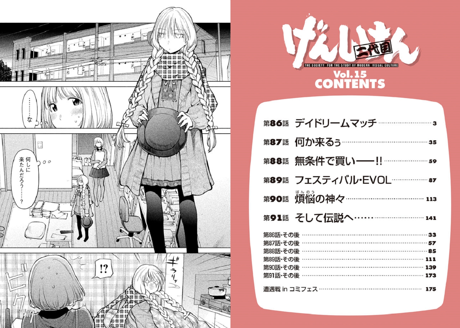 Halaman dari Genshiken Nidaime - The Society for the Study of Modern Visual Culture II Chapter 86