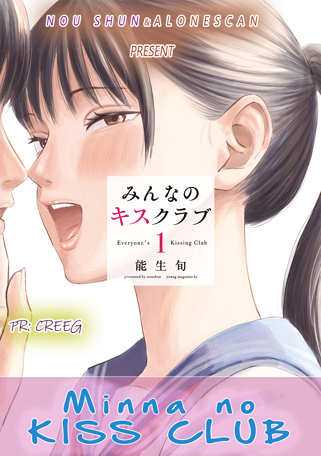 Minna no Kiss Club Chapter 12 Page 25