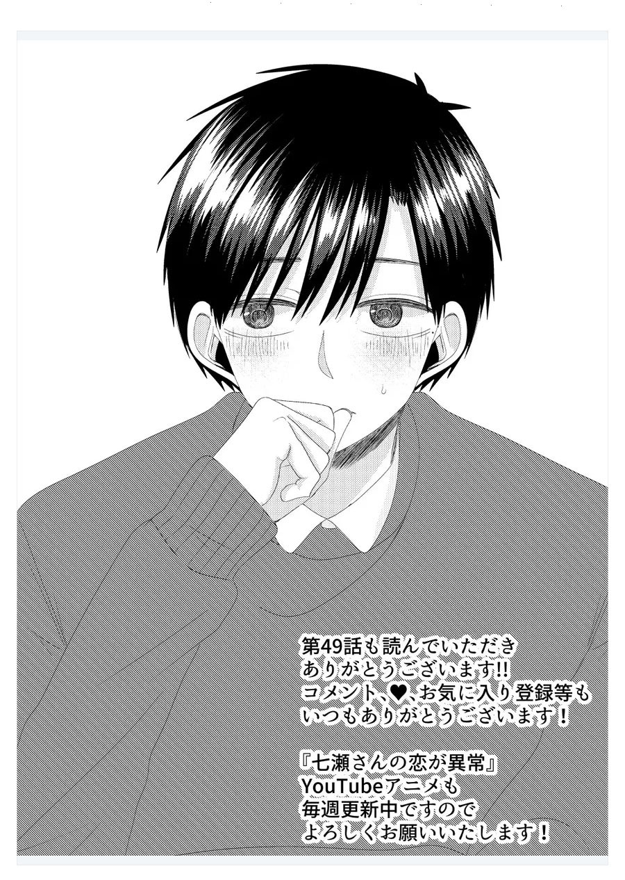 Cô Nàng Cuồng Tình Nanase Chap 49 - Next Chap 50