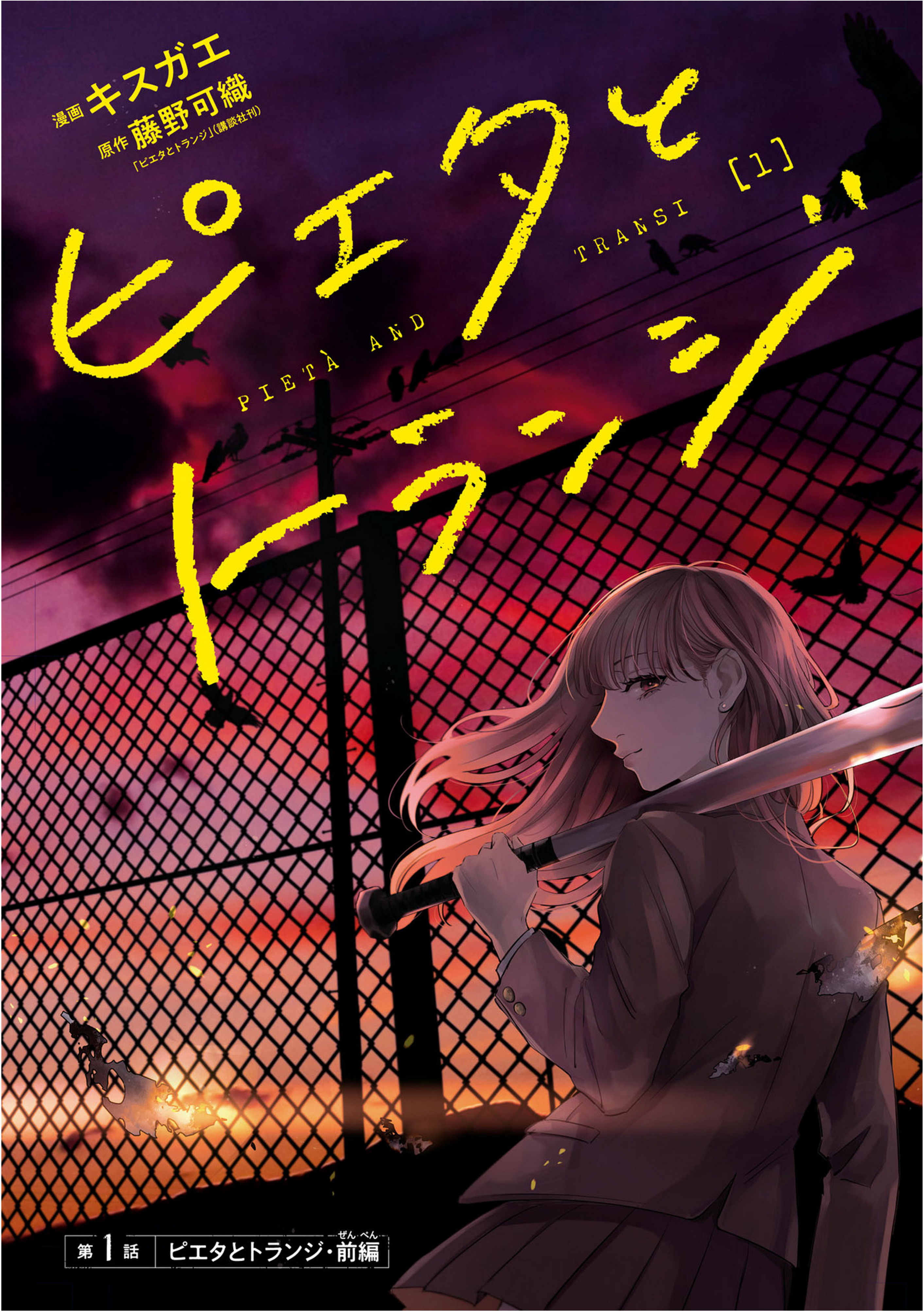 Halaman dari Pieta and Transi Chapter 1