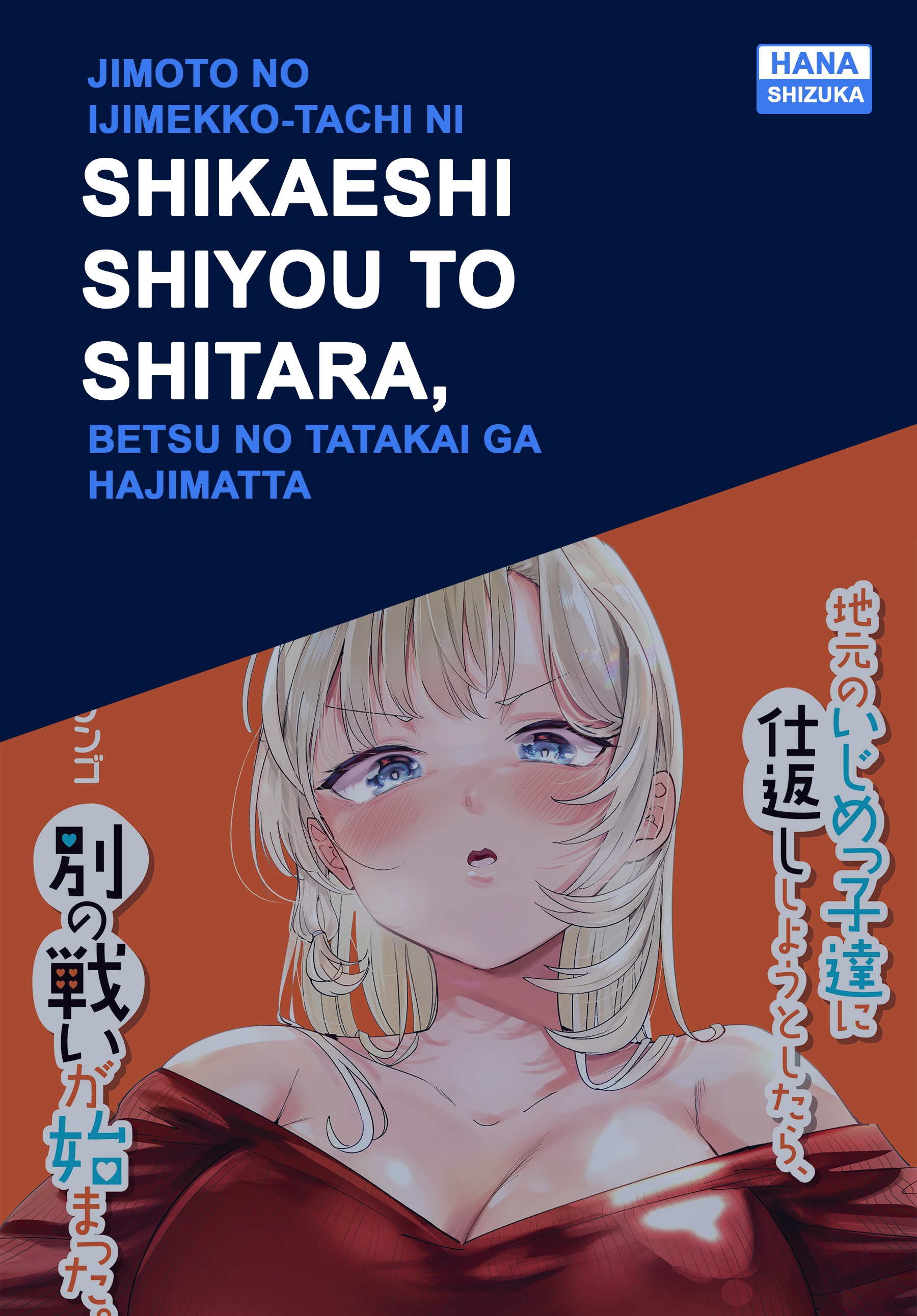Jimoto no Ijimekko-tachi ni Shikaeshi Shiyou to Shitara, Betsu no Tatakai ga Hajimatta. Chapter 66.1 - halaman 1