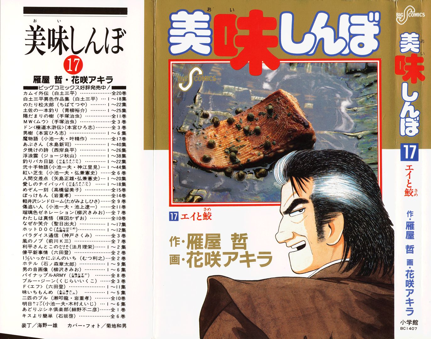 Halaman dari Oishinbo Chapter 150