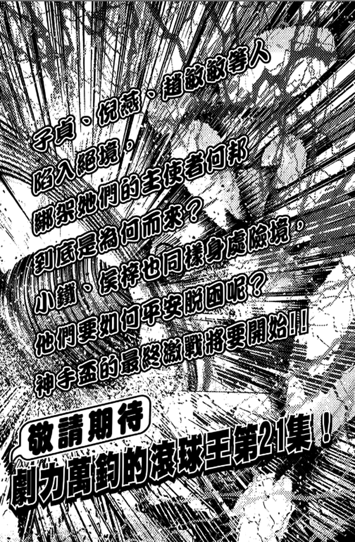 Halaman dari Bowling King Chapter 211