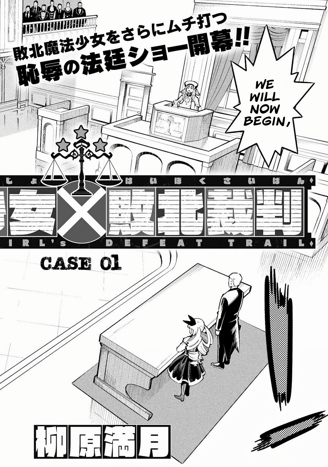 Mahou Shoujo × Haiboku Saiban Chapter 1 Page 6
