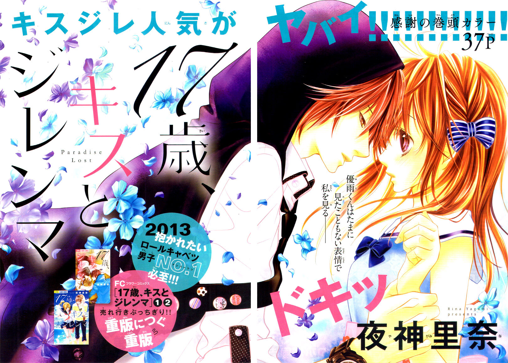 Halaman dari 17-sai, Kiss to Dilemma Chapter 15