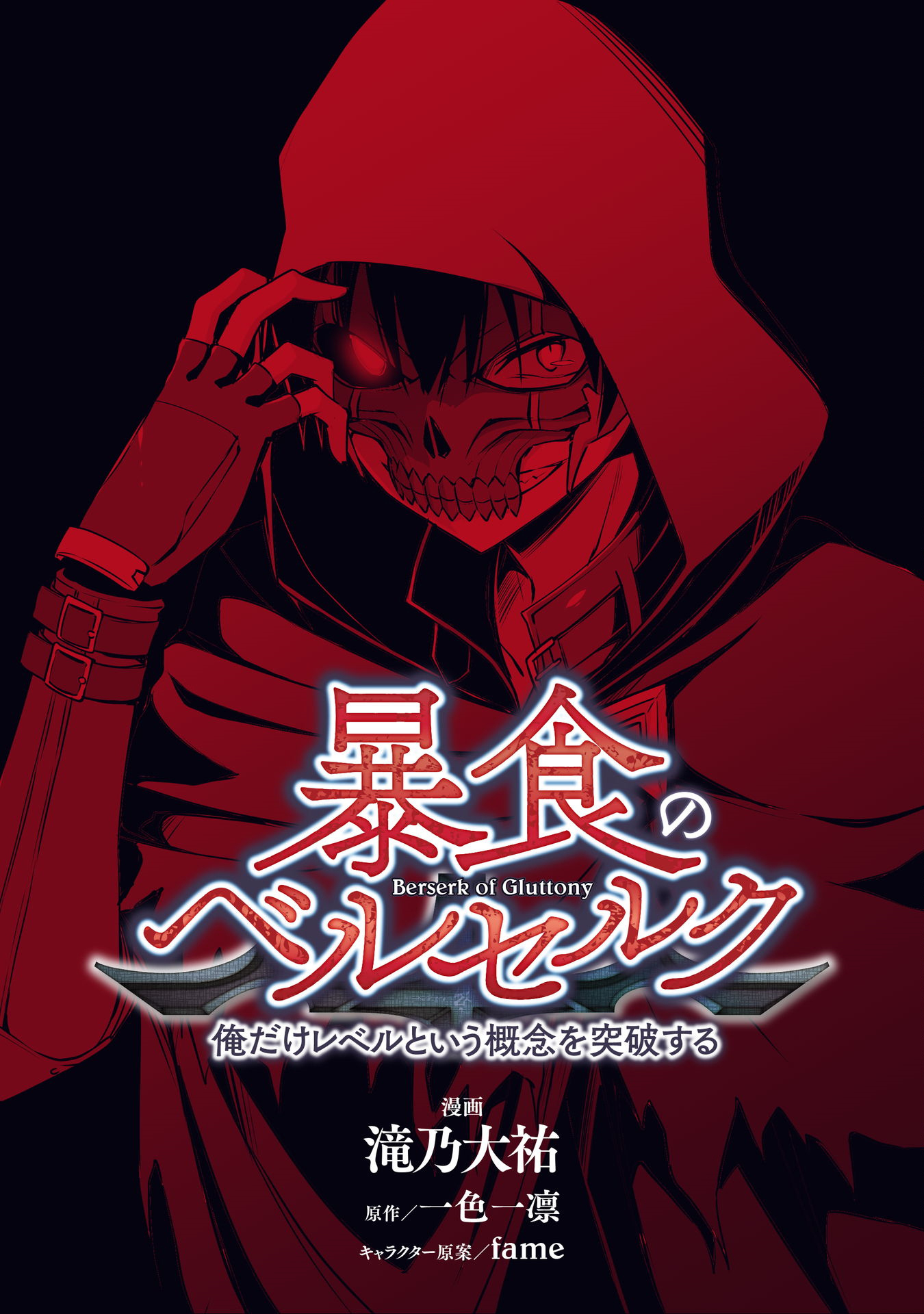 Halaman dari Boushoku no Berserk ~Ore dake Level to Iu Gainen wo Toppa suru~ Chapter 7