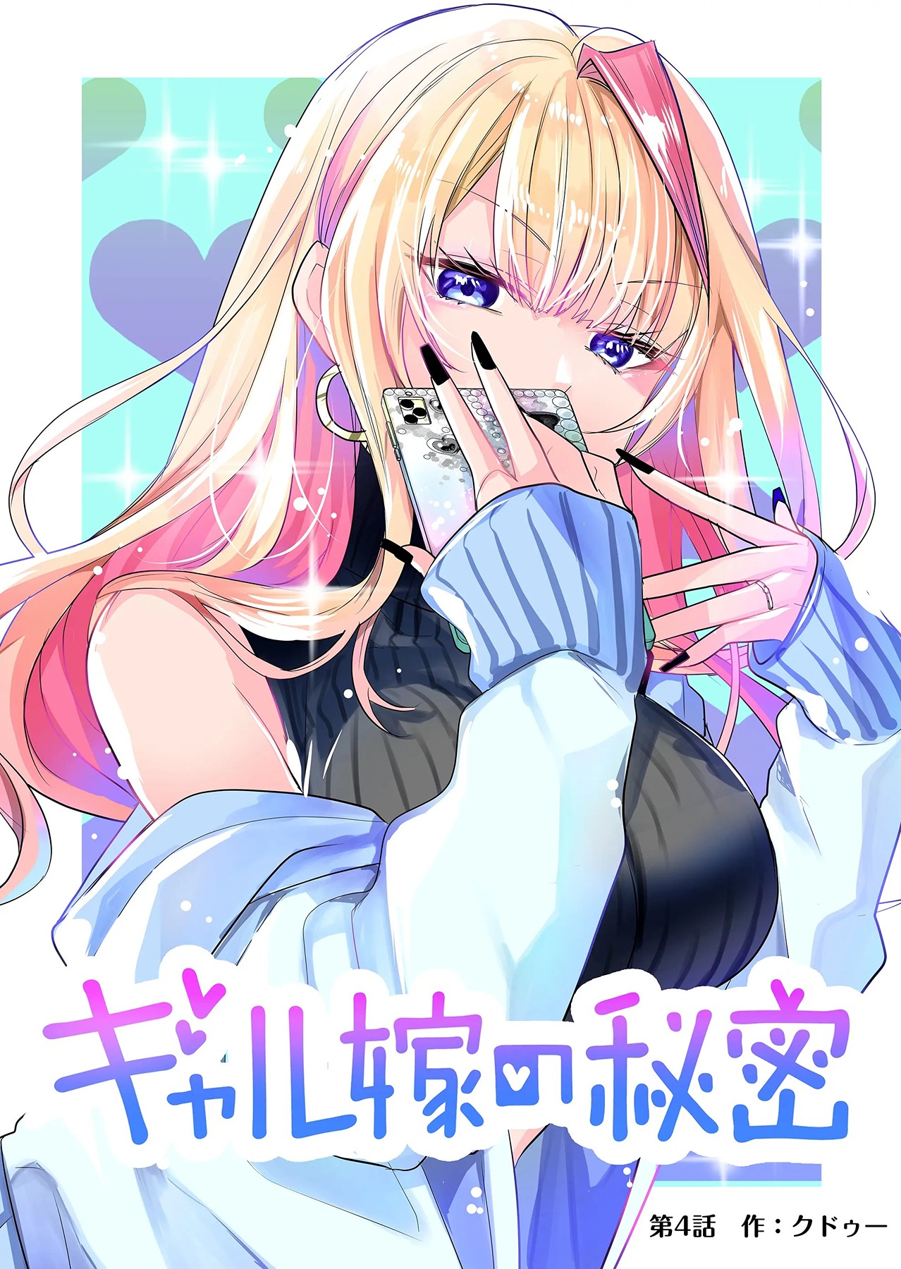 Halaman dari Gal Yome no Himitsu Chapter 4