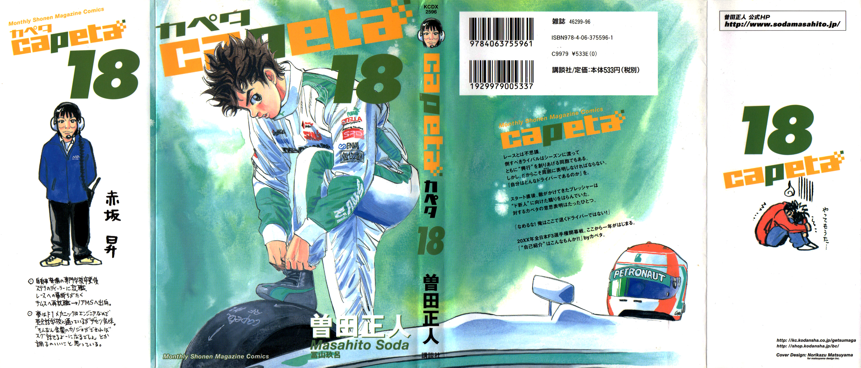 Halaman dari Capeta Chapter 64