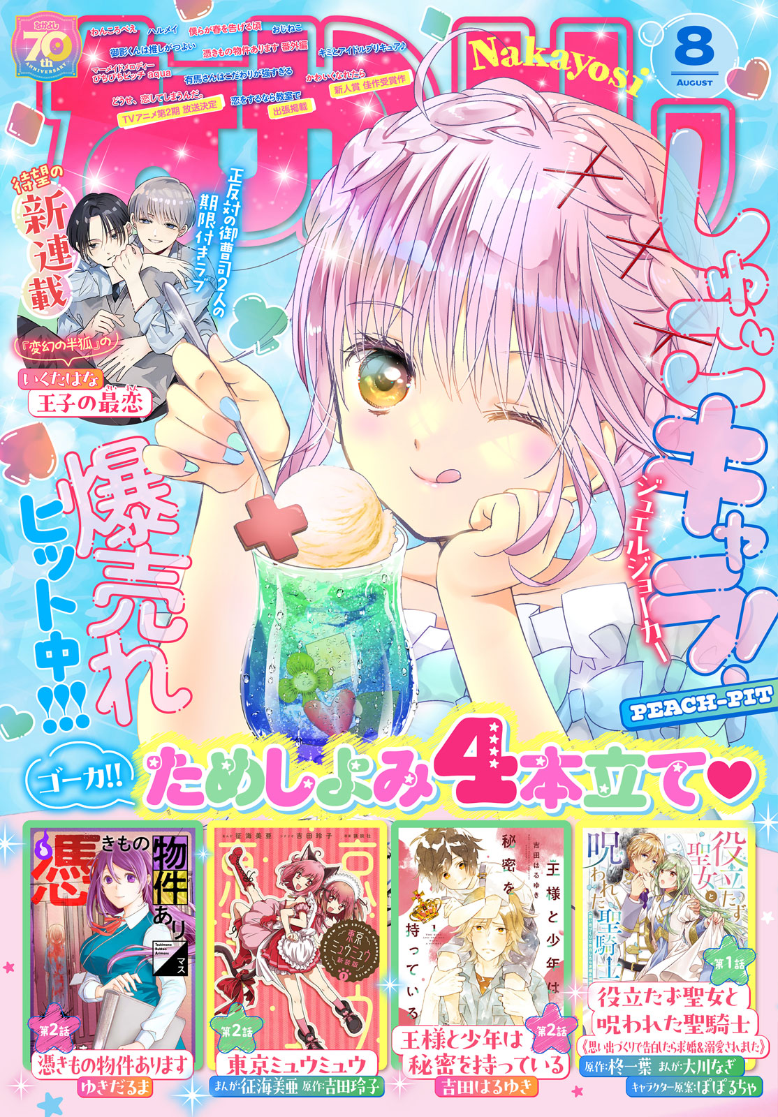Halaman dari Shugo Chara! Jewel Joker Chapter 10