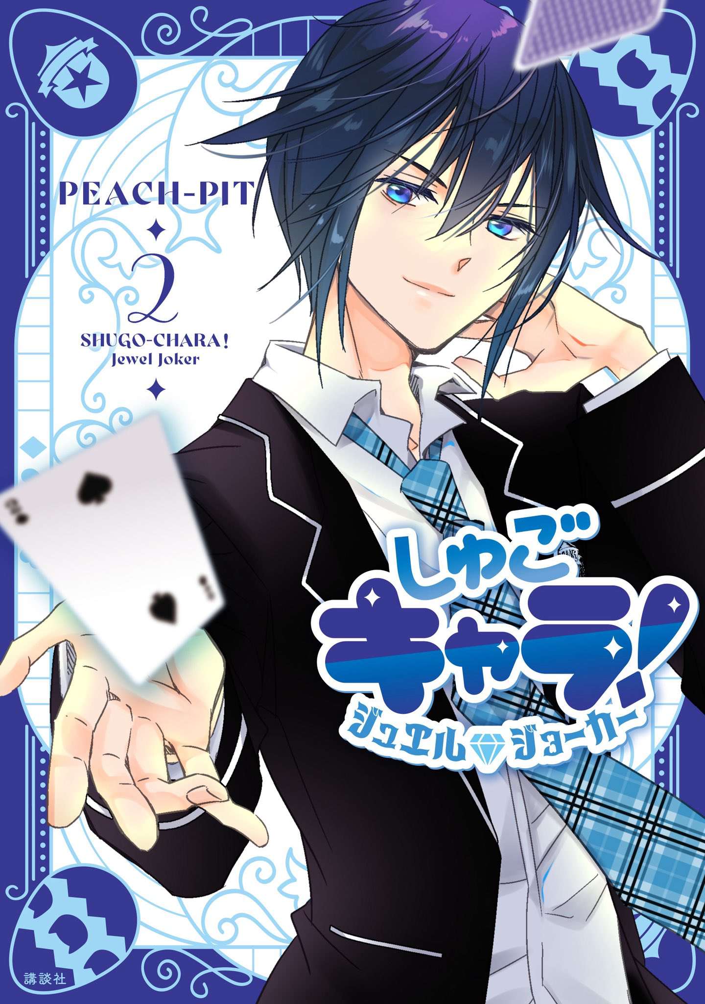 Halaman dari Shugo Chara! Jewel Joker Chapter 10