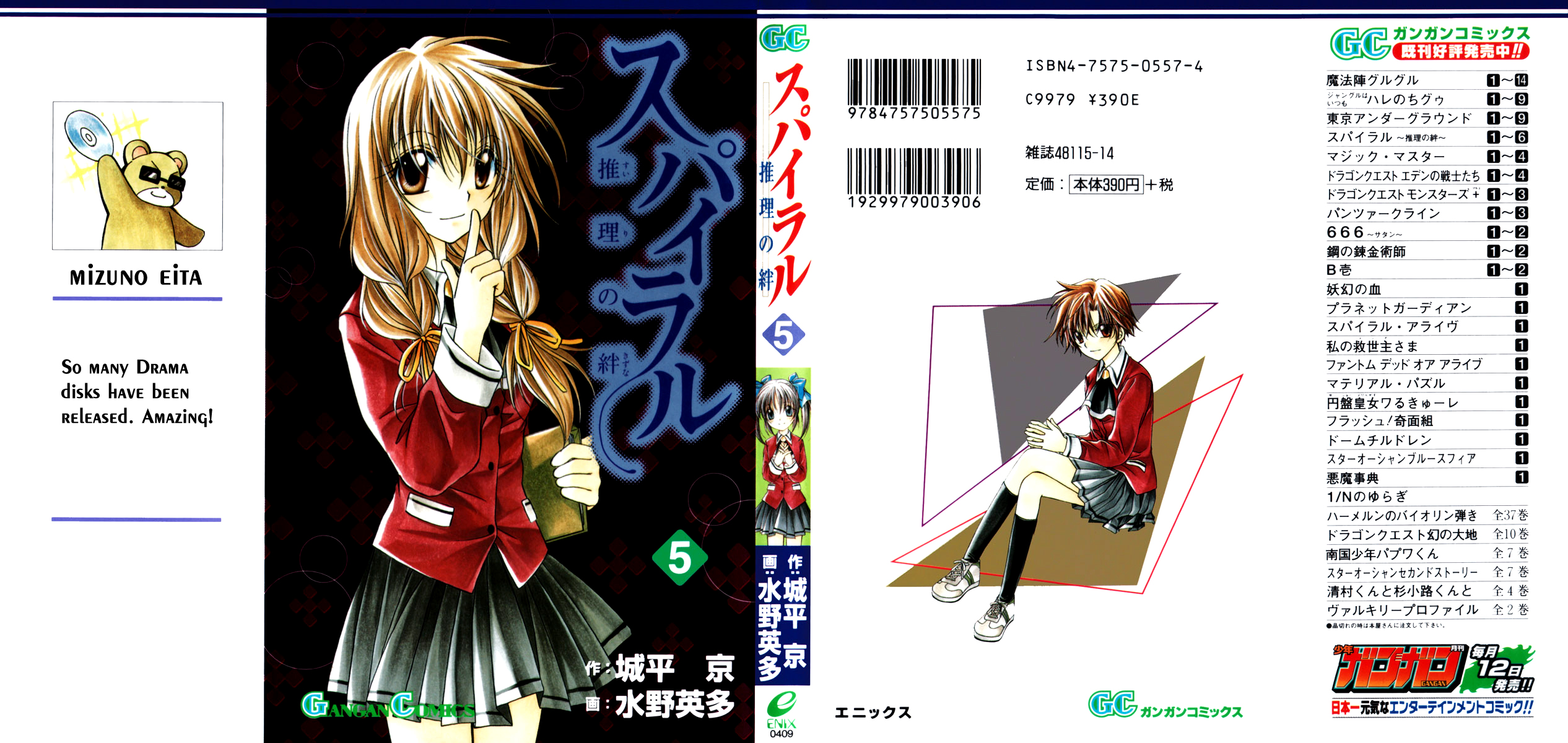 Halaman dari Spiral - Suiri no Kizuna Chapter 20