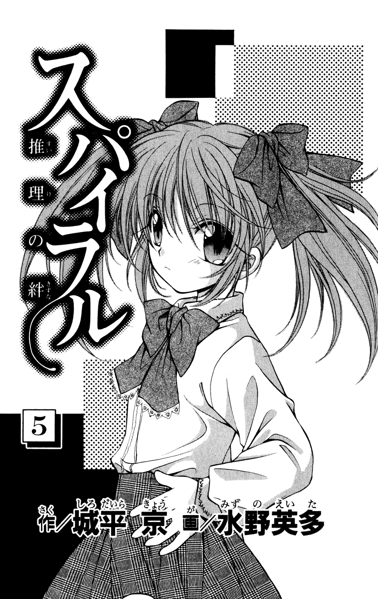 Halaman dari Spiral - Suiri no Kizuna Chapter 20