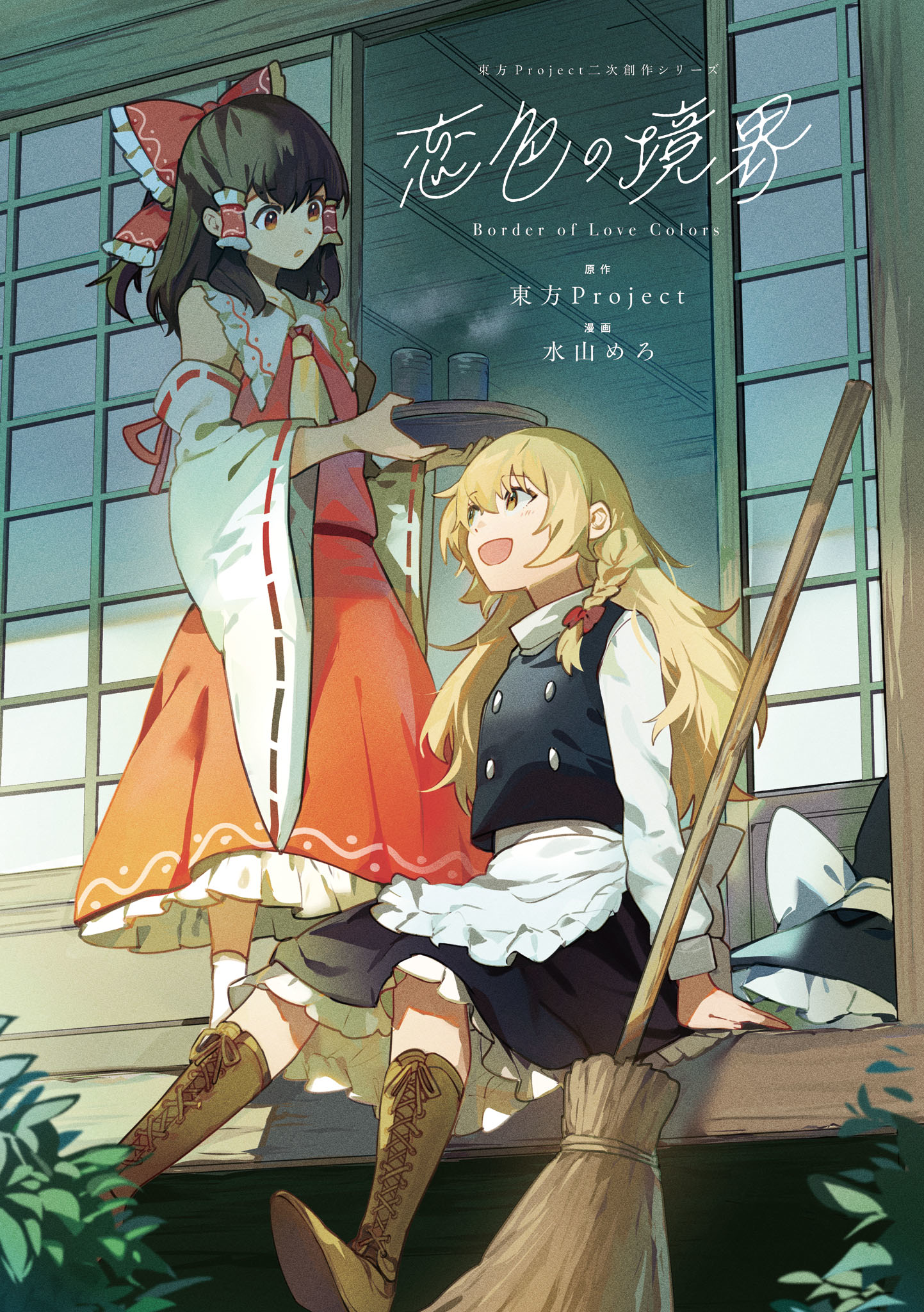 Koiiro no Kyoukai Chapter 6.5 Page 2