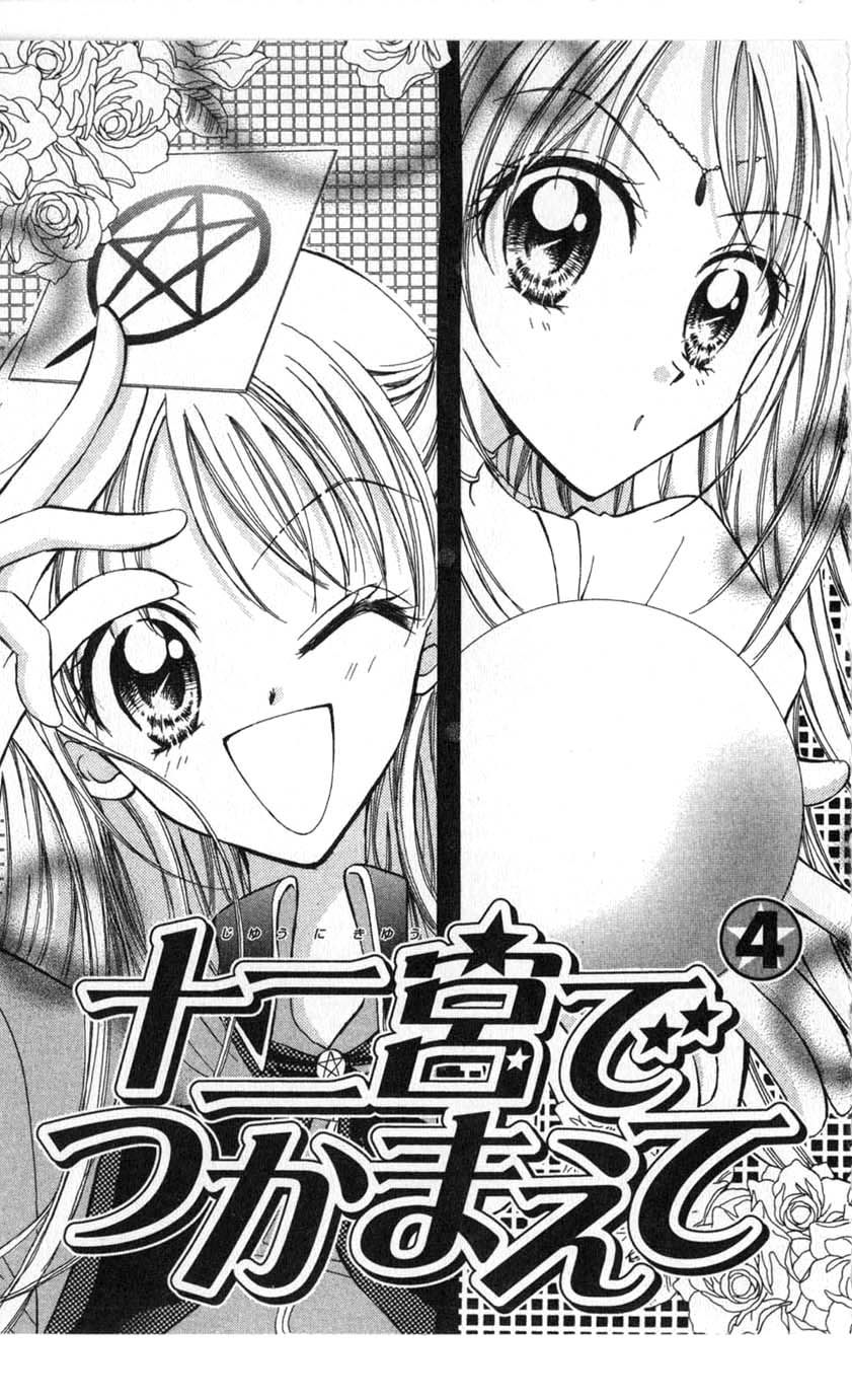 Halaman dari Juunikyuu de Tsukamaete Chapter 16