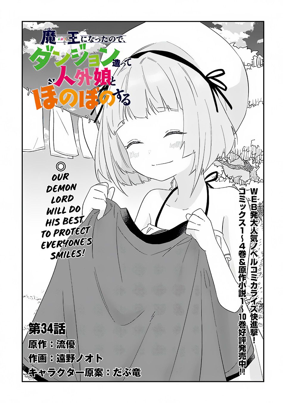 Halaman dari Maou ni Natta node, Dungeon Tsukutte Jingai Musume to Honobono Suru Chapter 34