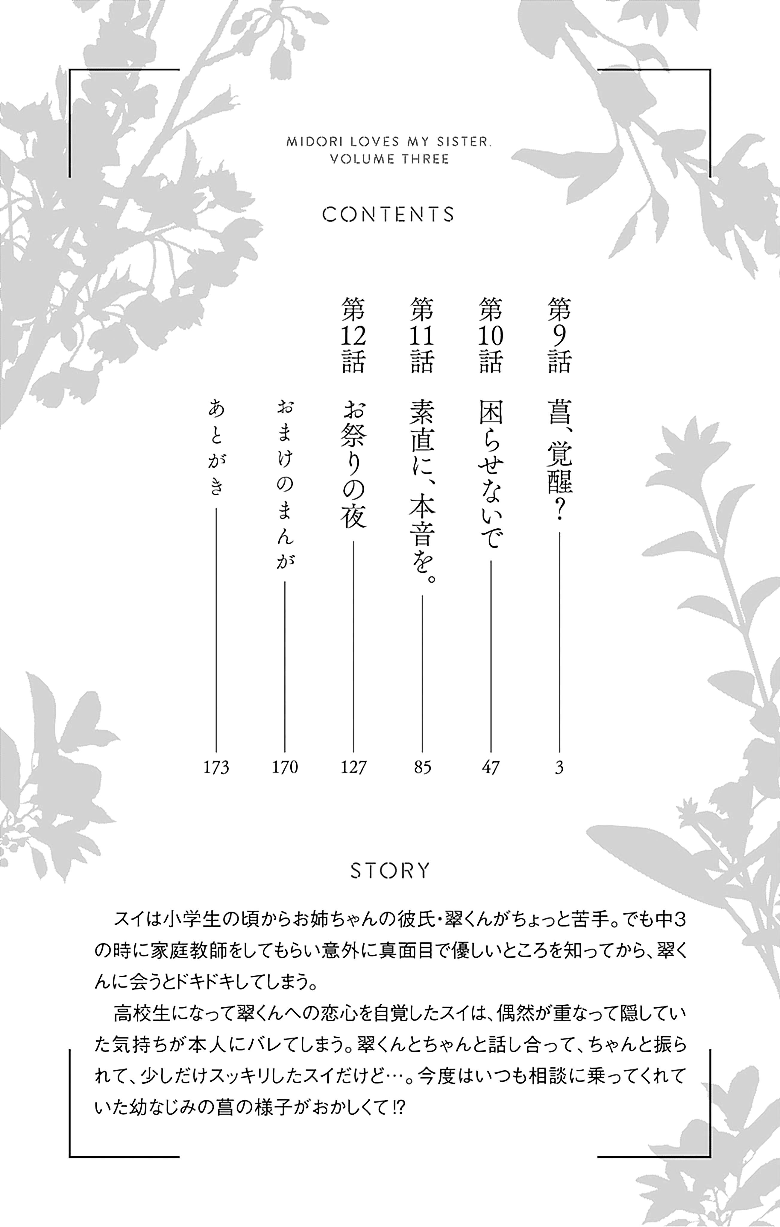 Halaman dari Onee-chan no Midori-kun Chapter 9