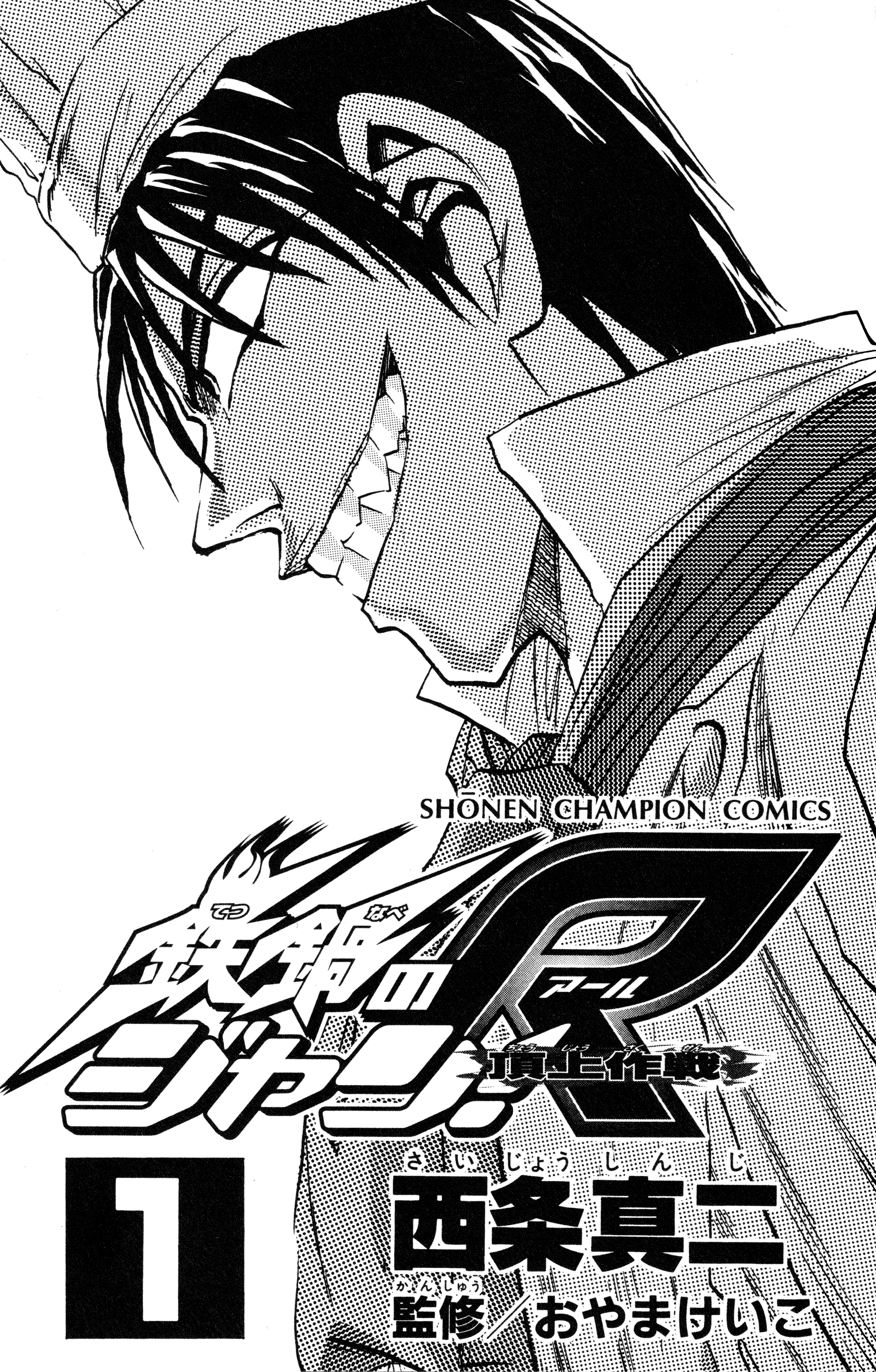 Halaman dari Tetsunabe no Jan! R: Choujou Sakusen Chapter 1