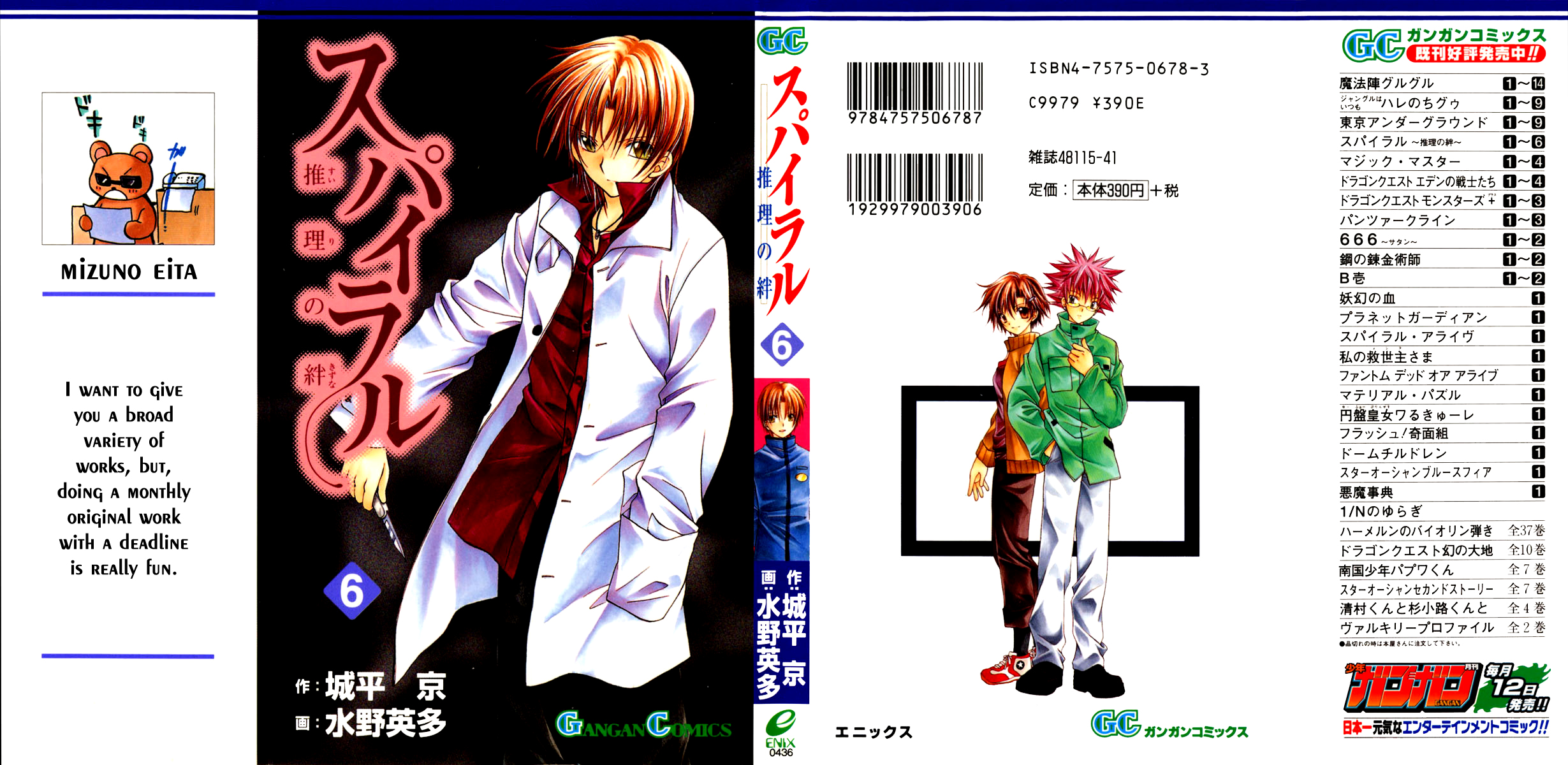 Halaman dari Spiral - Suiri no Kizuna Chapter 26
