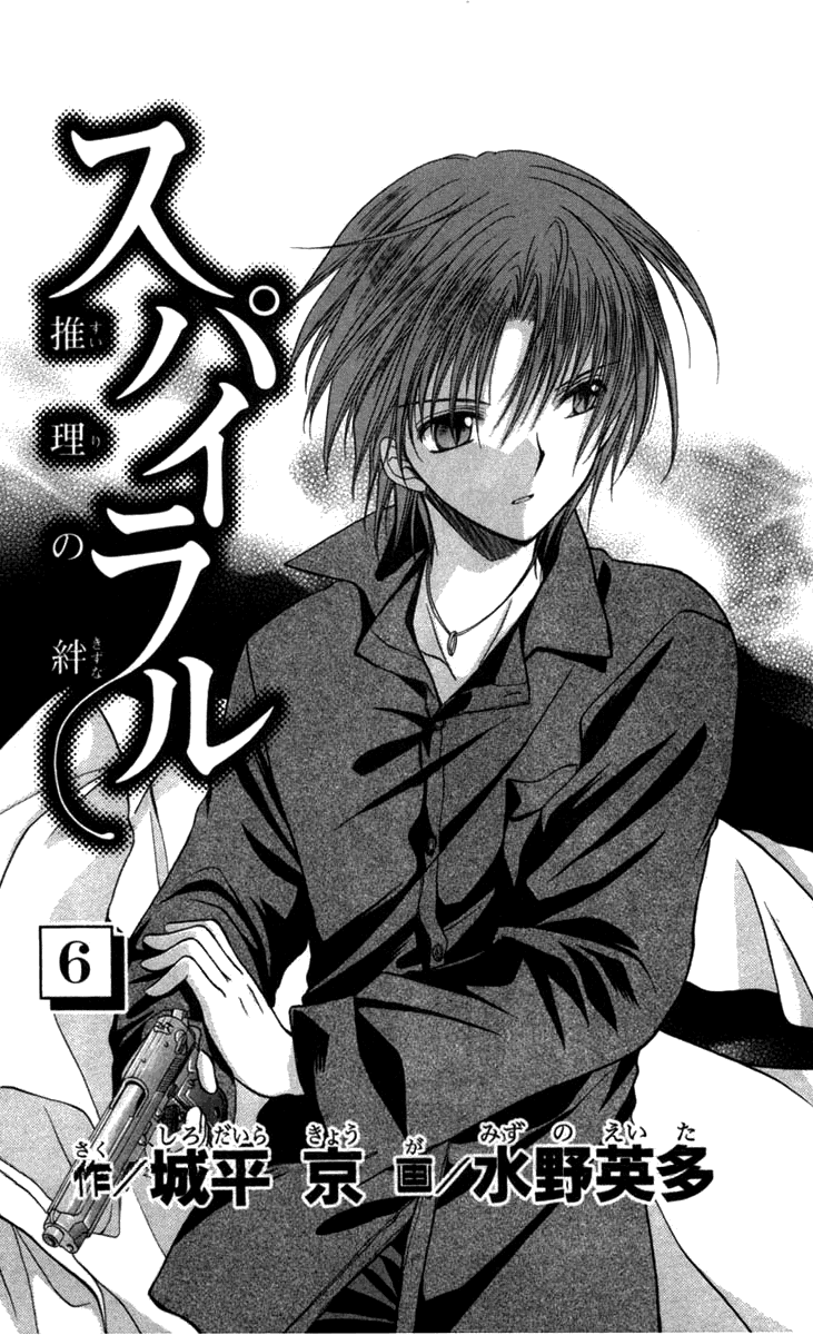 Halaman dari Spiral - Suiri no Kizuna Chapter 26