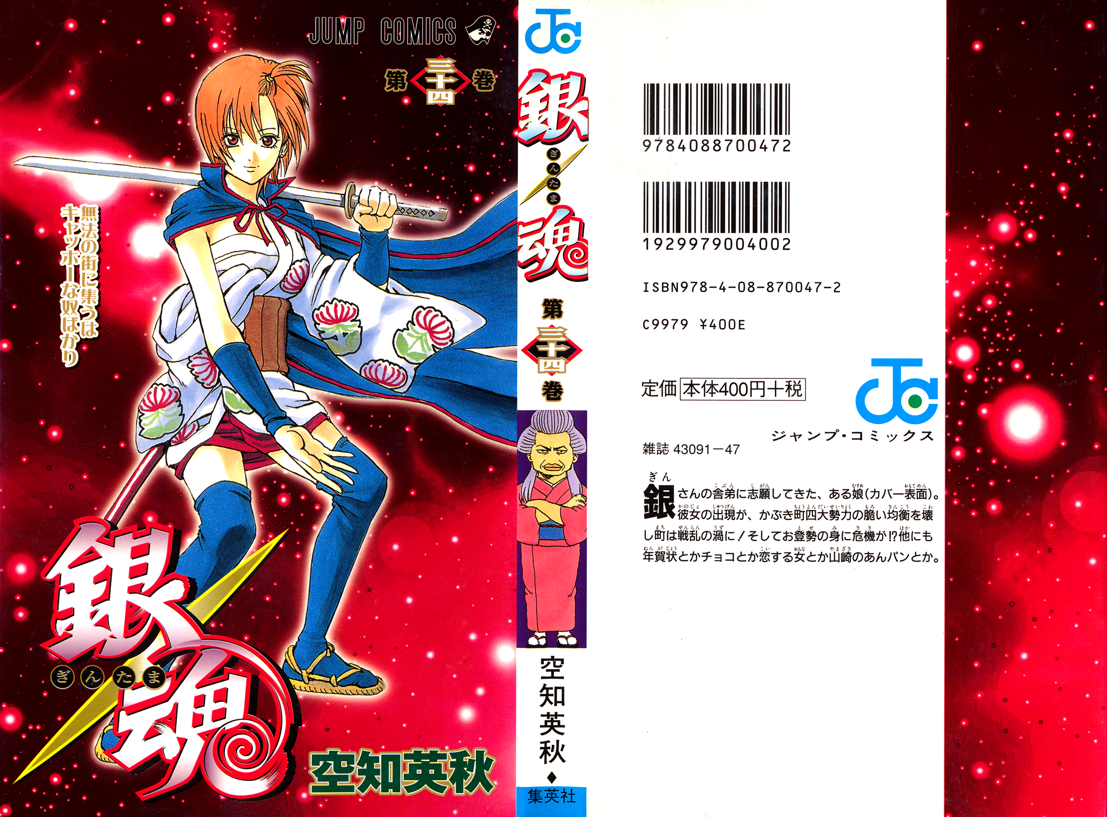 Halaman dari Gintama Chapter 292