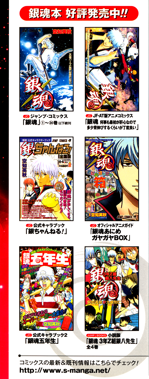 Halaman dari Gintama Chapter 292
