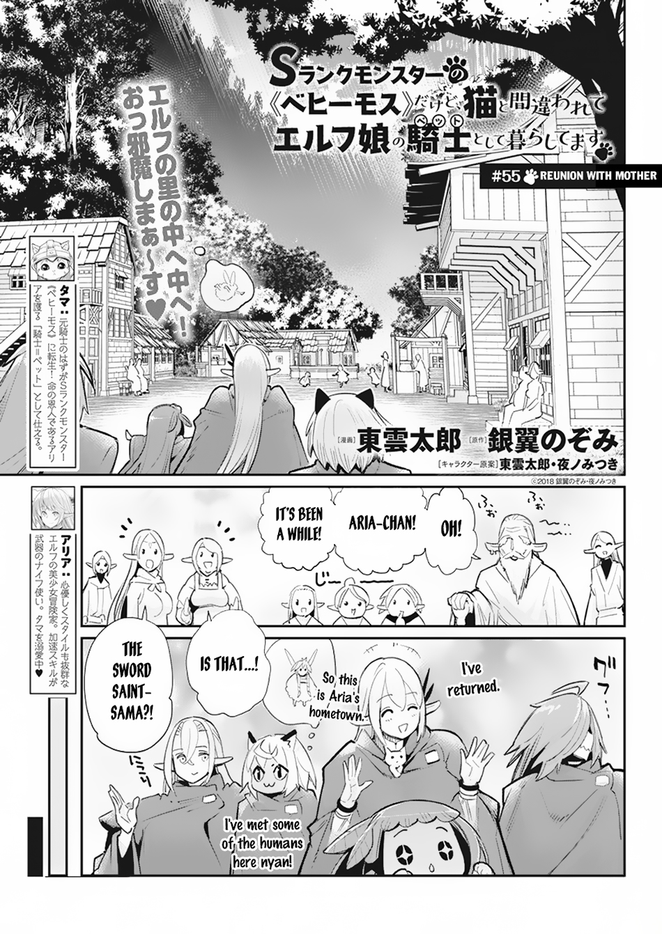 Halaman dari S-Rank Monster no "Behemoth" Dakedo, Neko to Machigawarete Elf Musume no Pet to Shite Kurashitemasu Chapter 55