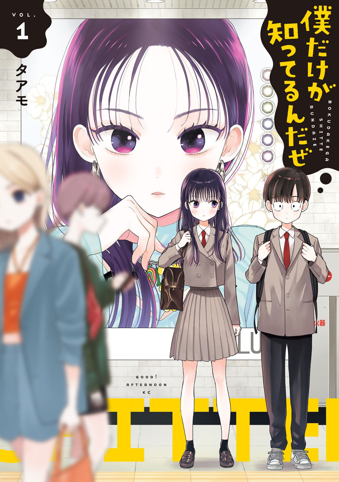 Boku dake ga Shitterun daze Chapter 1 Page 1
