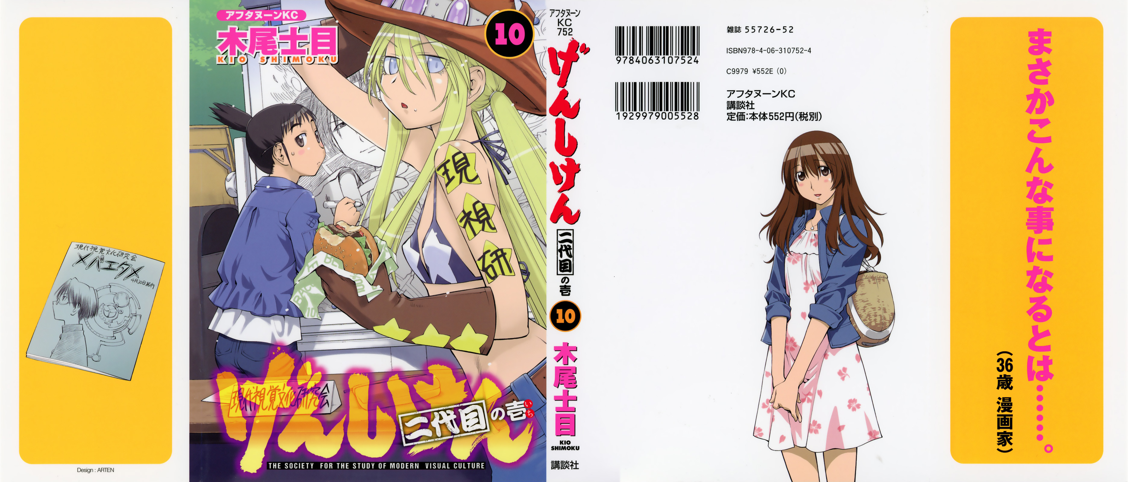 Halaman dari Genshiken Nidaime - The Society for the Study of Modern Visual Culture II Chapter 56