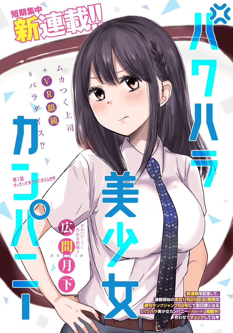 Power Harassment Bishoujo Company Chapter 2 - halaman 1