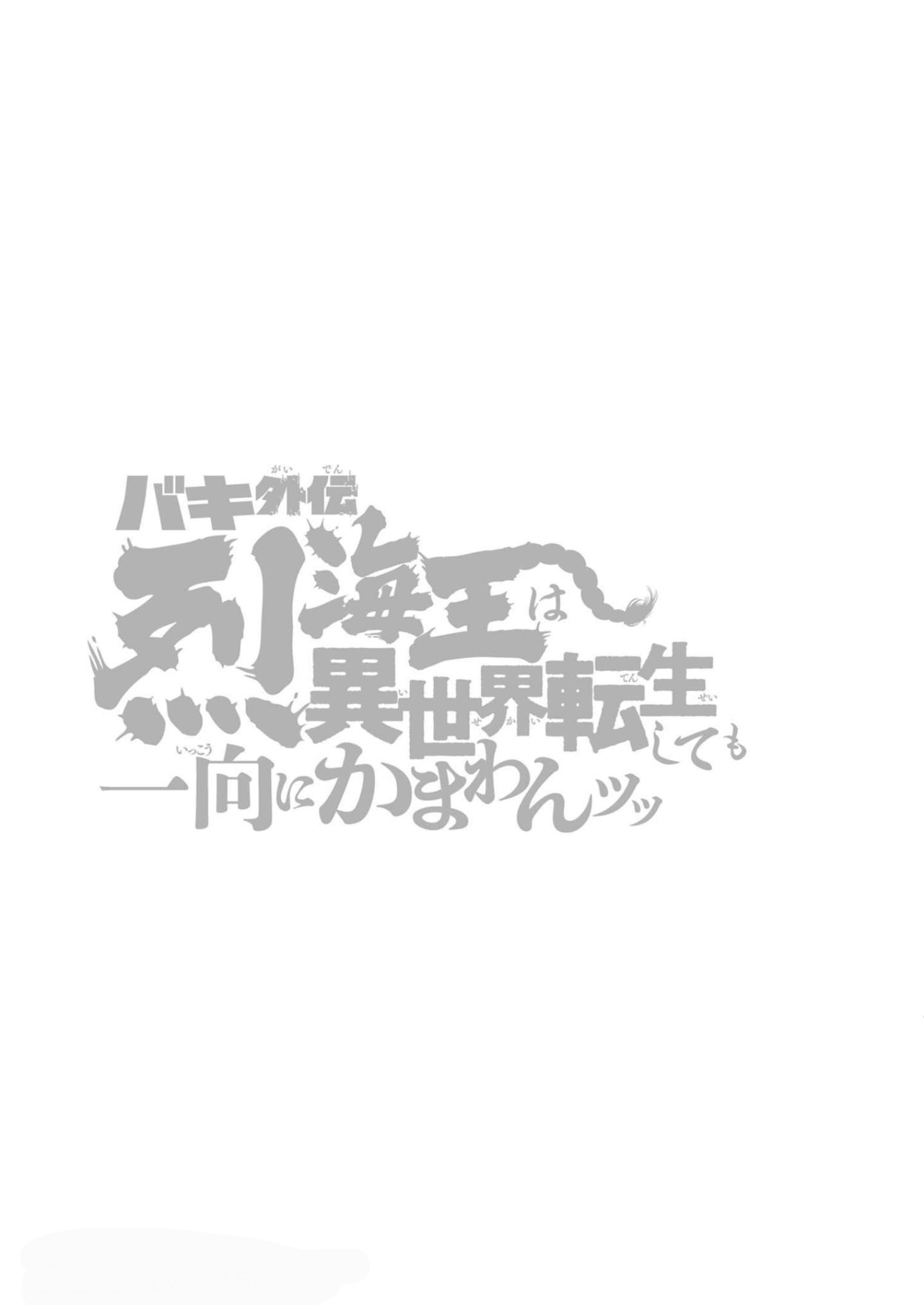 Baki Gaiden - Retsu Kaiou wa Isekai Tensei Shitemo Ikkou ni Kamawan Chapter 28 Page 20
