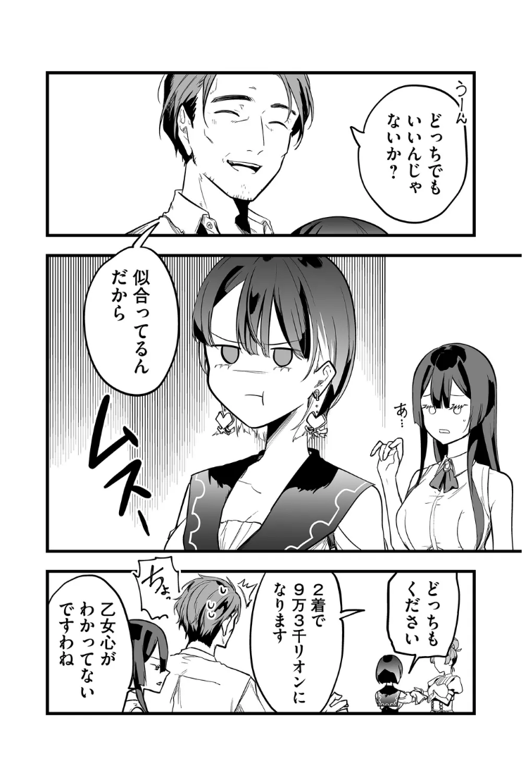 Halaman dari "Ano Toki Tasukete Itadaita Monster Musume desu." Isekai Ossan Kyoushi Totsuzen no Moteki ni Konwaku suru Chapter 10