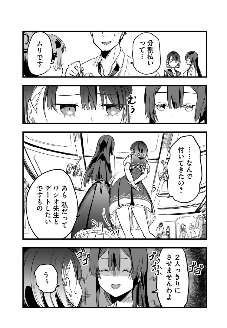 Halaman dari "Ano Toki Tasukete Itadaita Monster Musume desu." Isekai Ossan Kyoushi Totsuzen no Moteki ni Konwaku suru Chapter 10