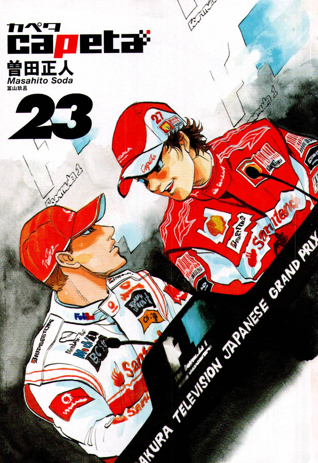 Halaman dari Capeta Chapter 84