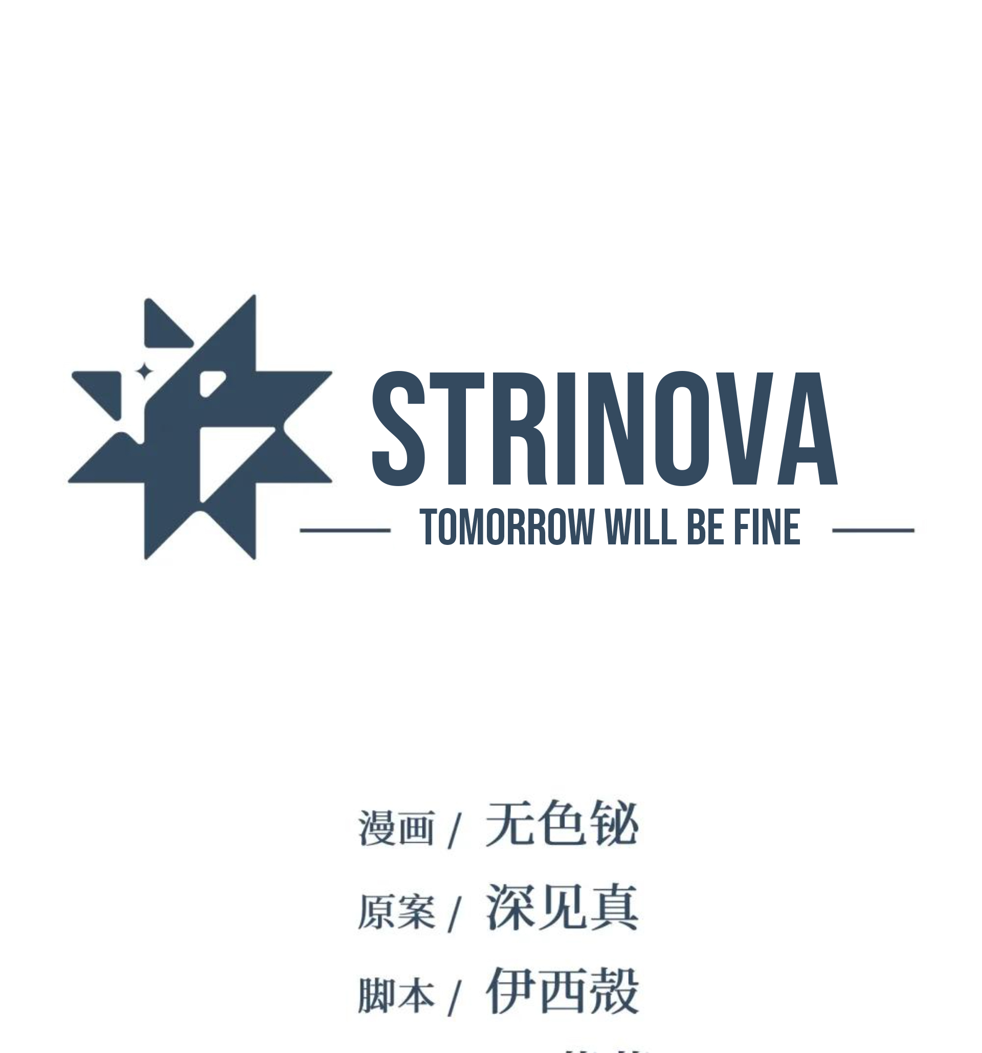 Strinova ~Tomorrow Will Finally Come~ Chapter 17 - halaman 1